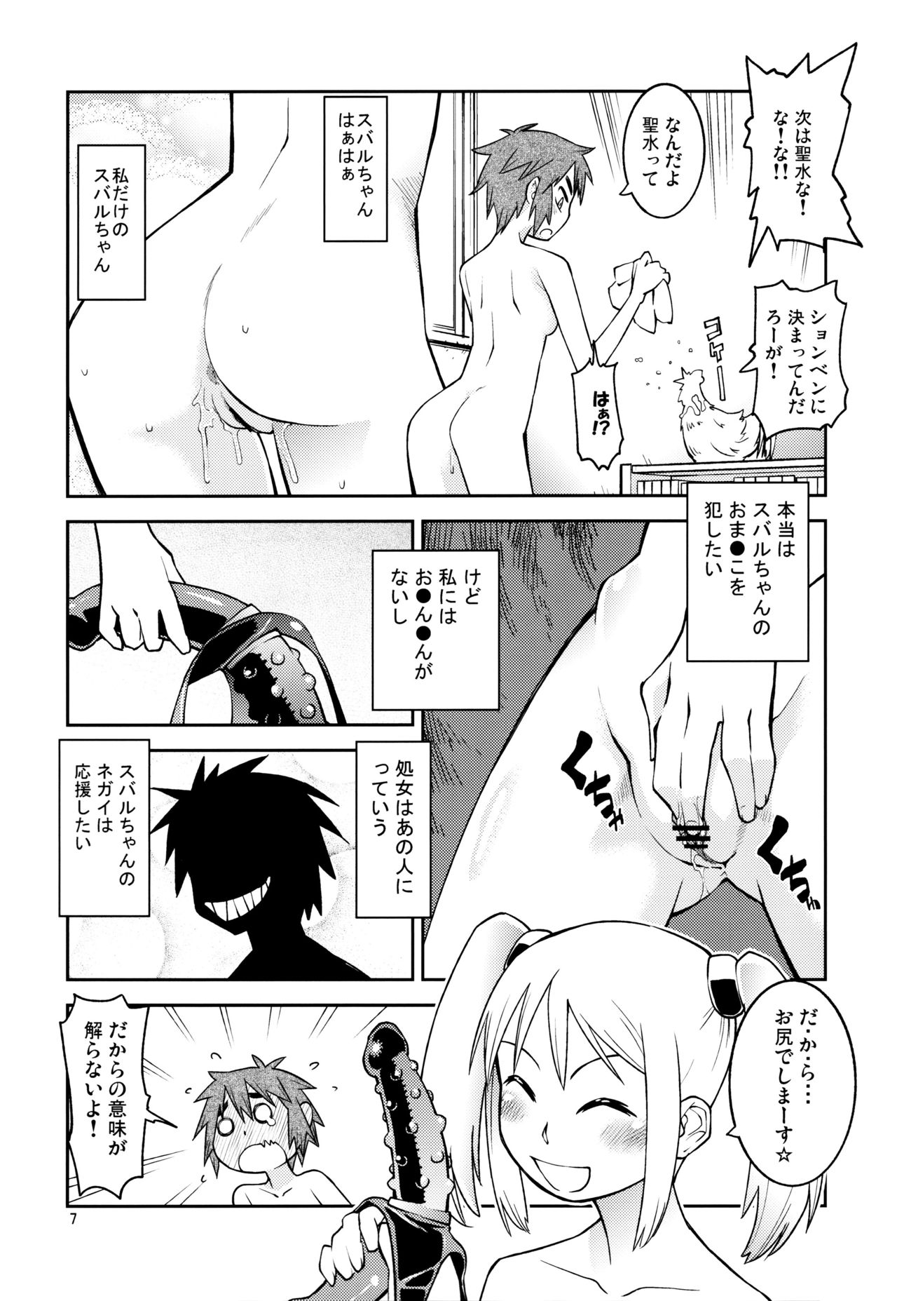 Yuki × Suba page 6 full