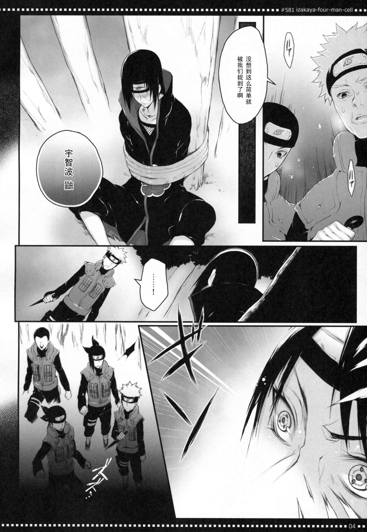 #581 Izakaya-Four-Man-Cell page 3 full