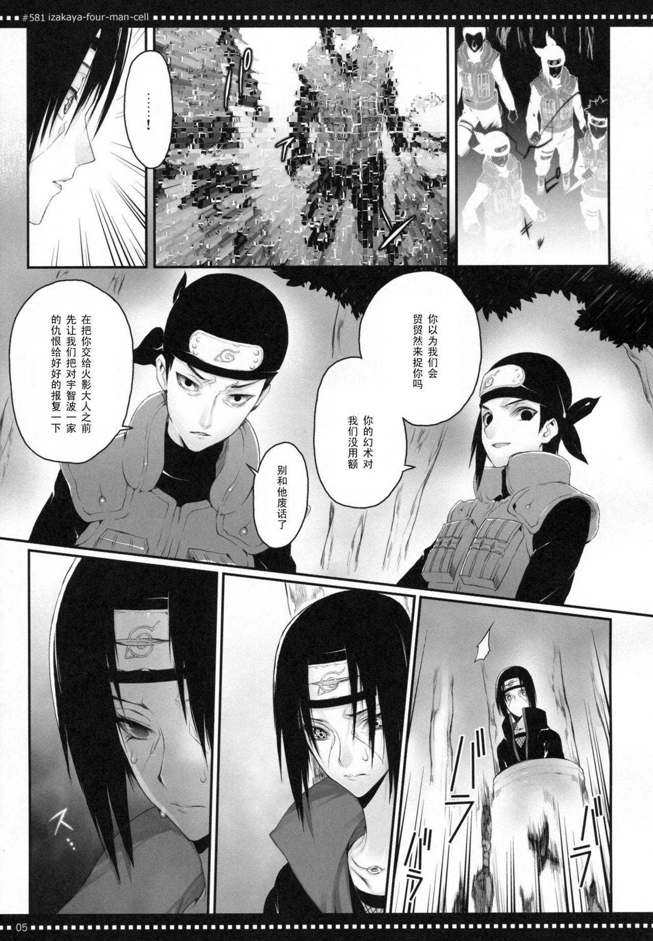 #581 Izakaya-Four-Man-Cell page 4 full