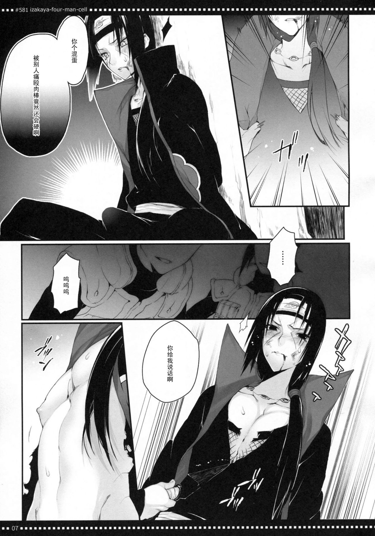 #581 Izakaya-Four-Man-Cell page 6 full