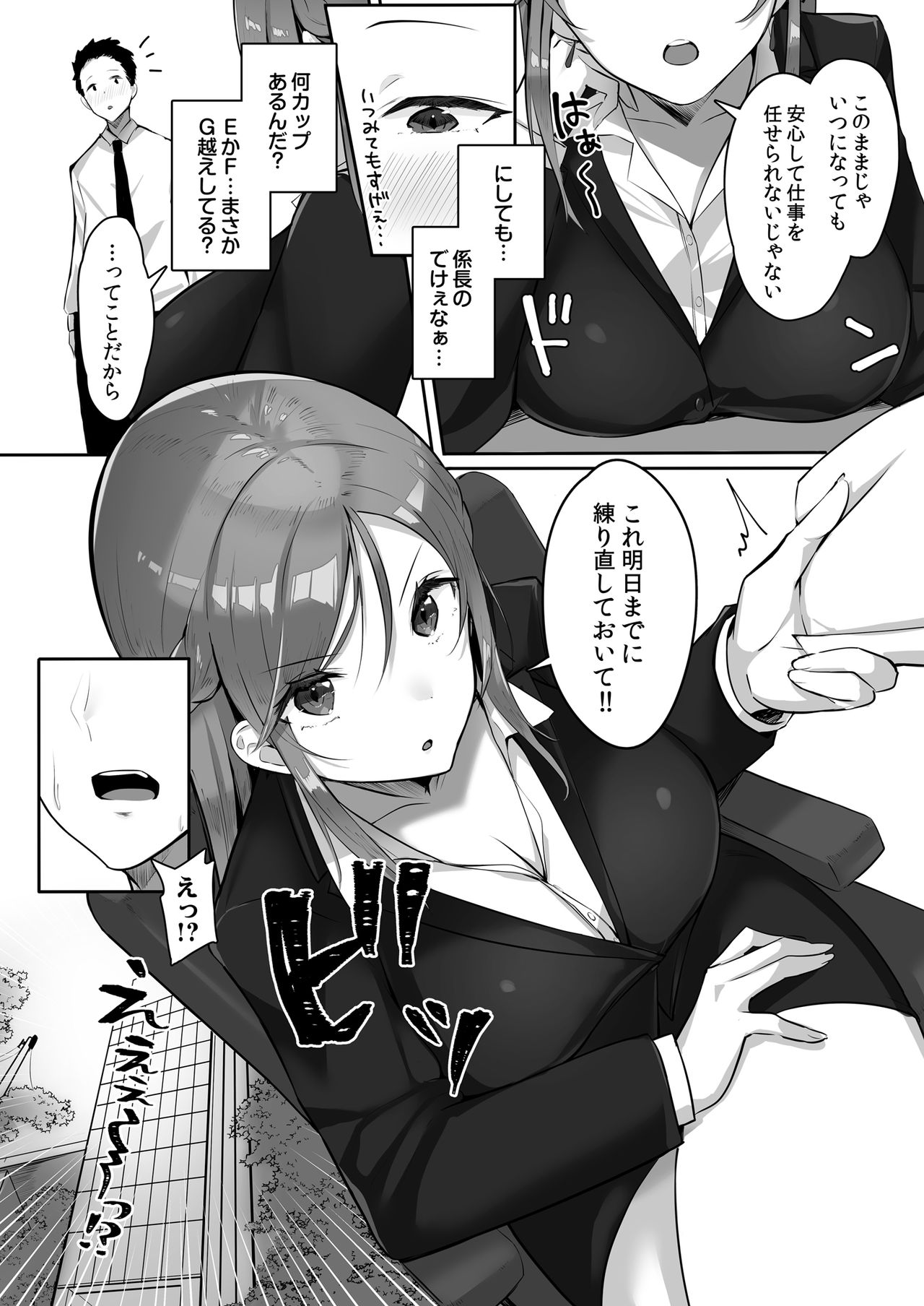 Kanojo ni wa Ienai... Kyonyuu Joushi to Hamemakuri SEX Zangyou page 5 full