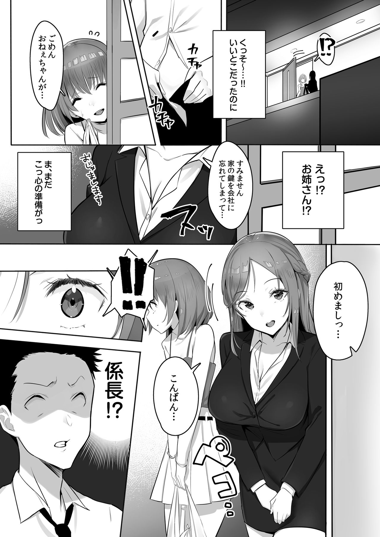 Kanojo ni wa Ienai... Kyonyuu Joushi to Hamemakuri SEX Zangyou page 8 full