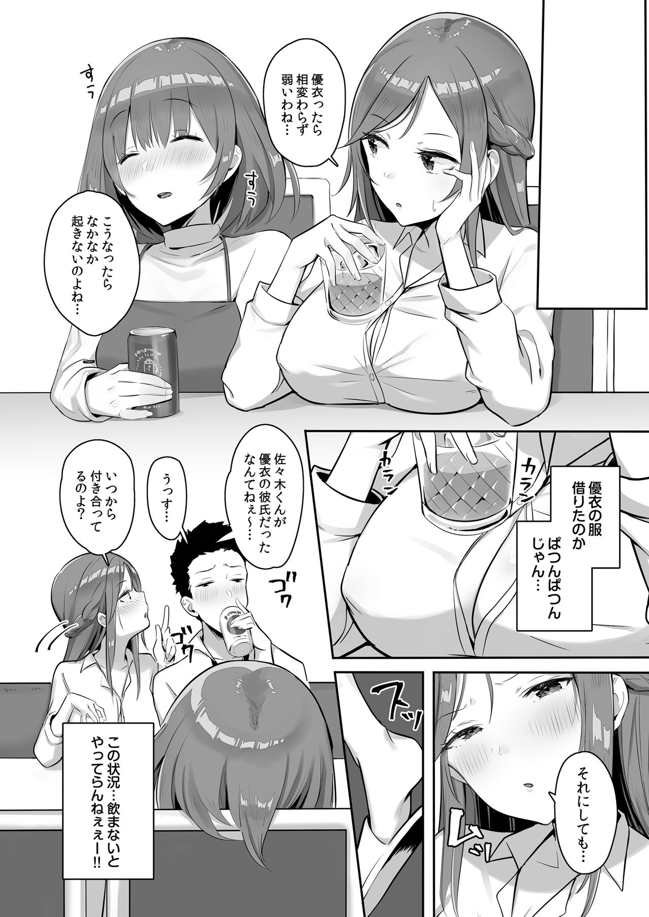 Kanojo ni wa Ienai... Kyonyuu Joushi to Hamemakuri SEX Zangyou page 9 full
