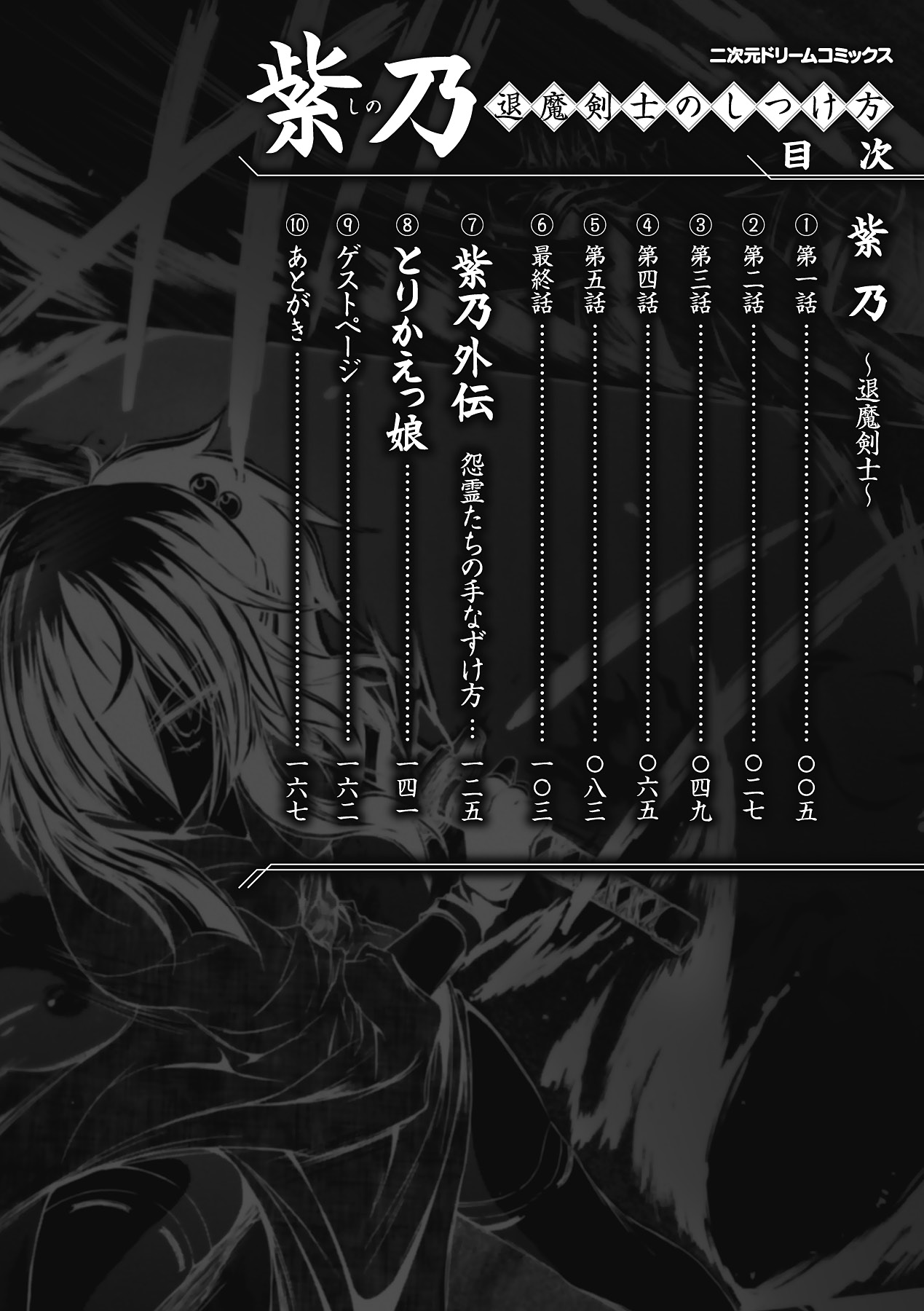 Shino ~Taima Kenshi No Shitsukekata~ Ch. 1-6 page 3 full