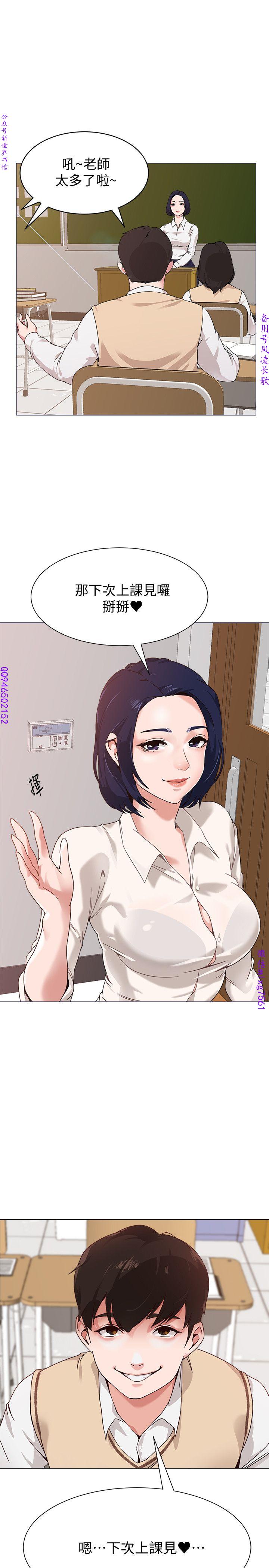 墮落教師【中文】 page 6 full