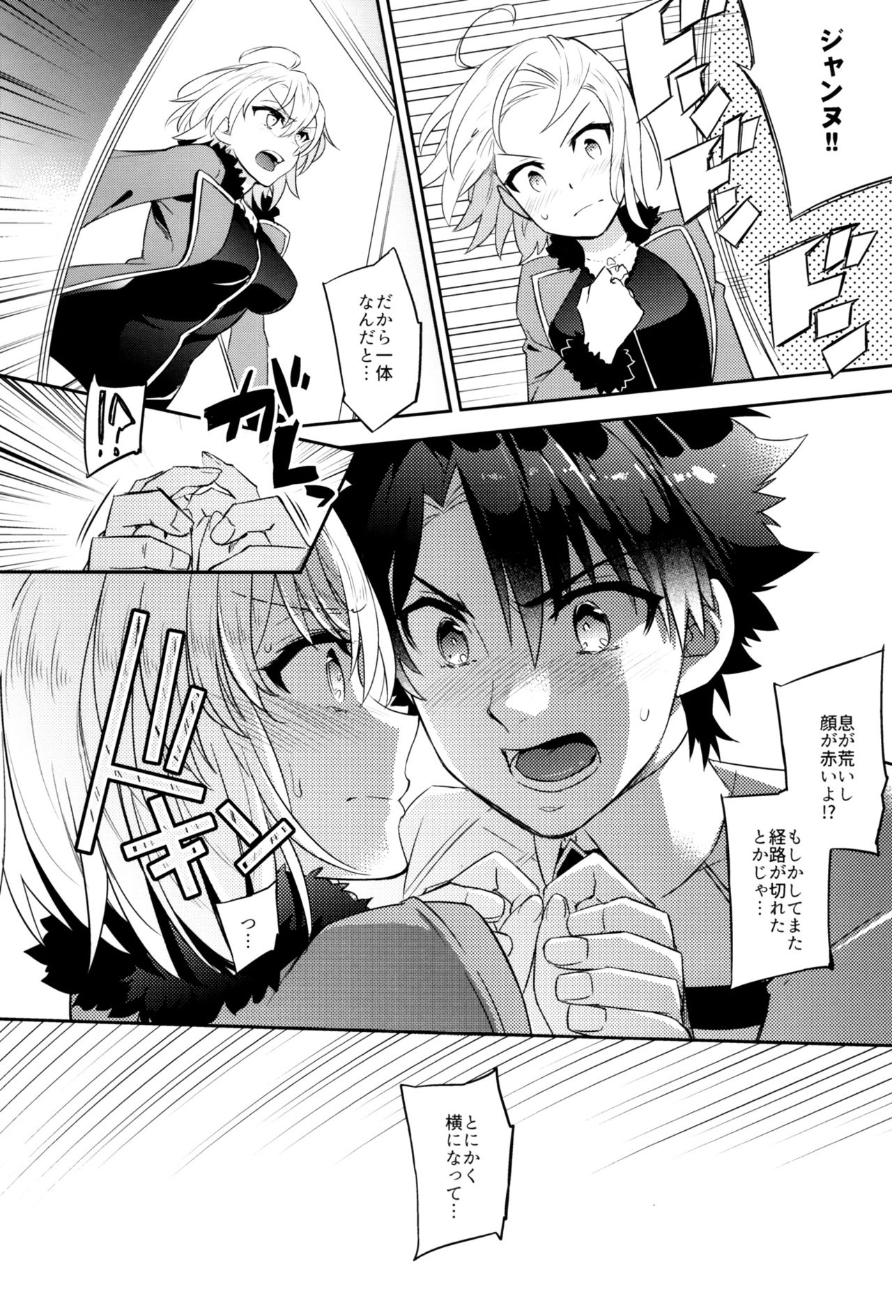 C9-32 Jeanne Alter-chan to Hatsujou page 8 full