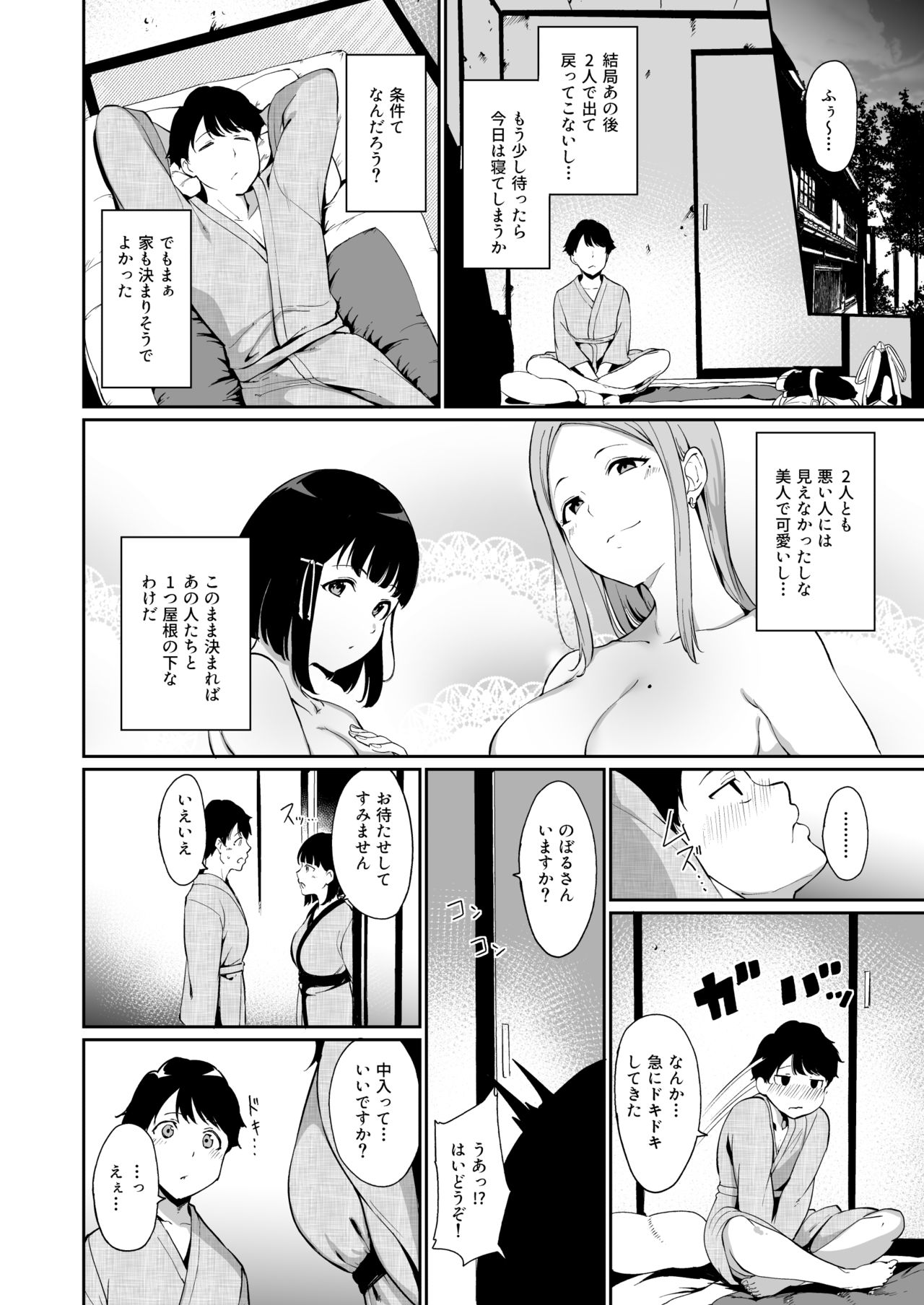 Shunjou Biyori page 8 full