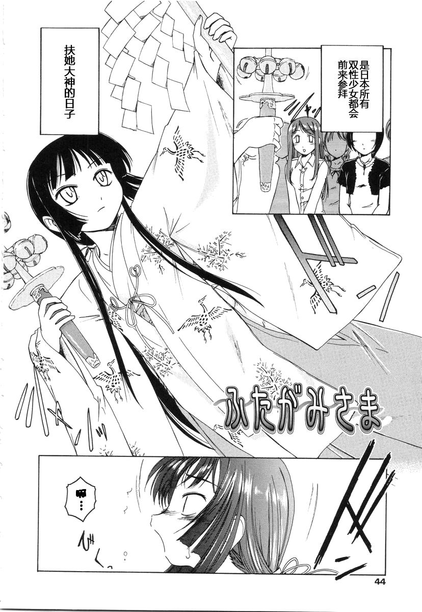 futagamisama page 2 full