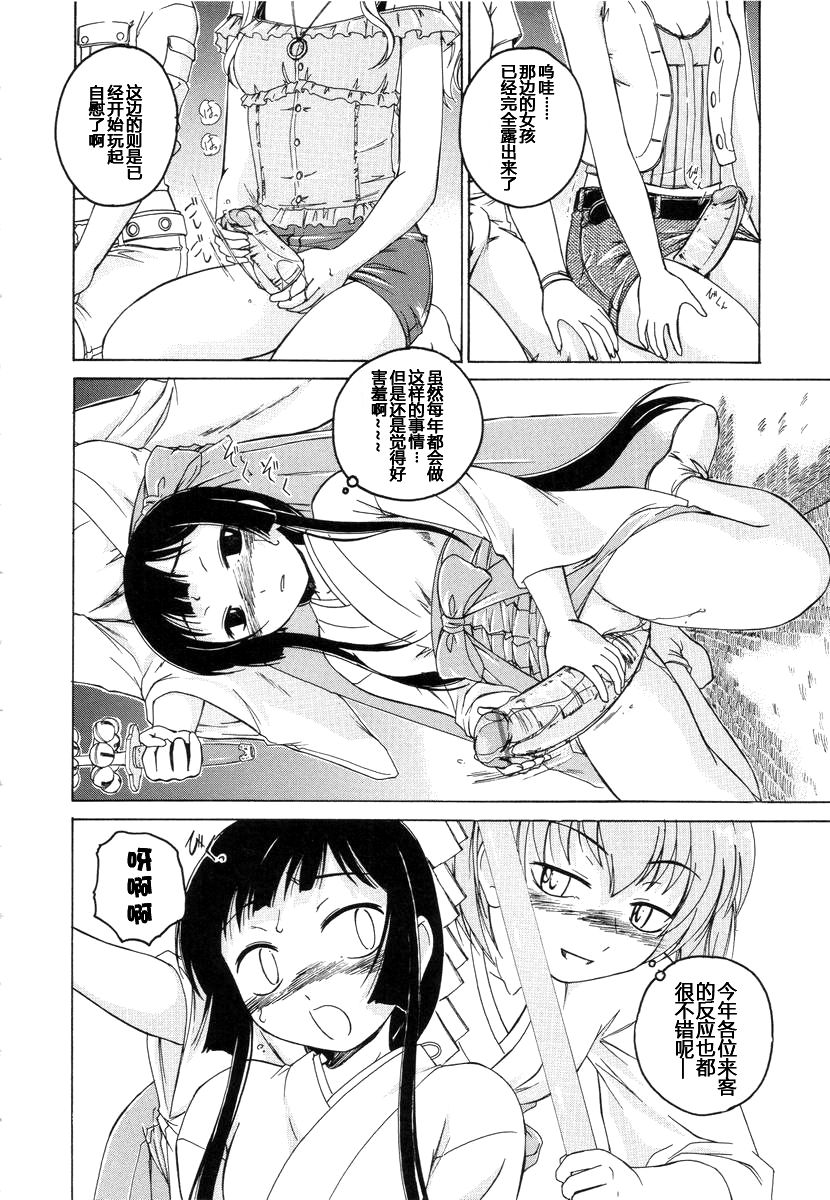 futagamisama page 6 full
