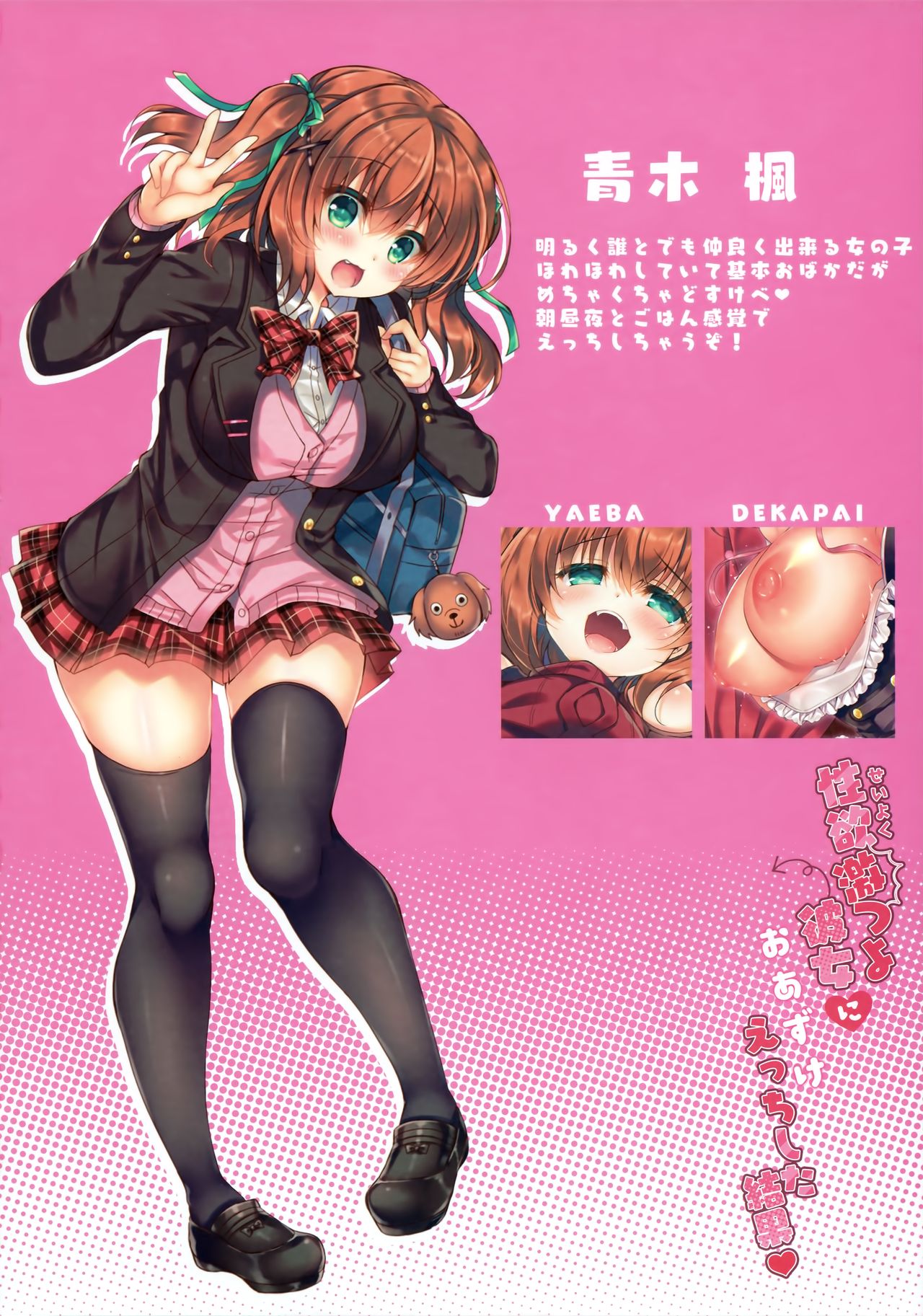 Seiyoku Gekitsuyo Kanojo ni Oazuke Ecchi shita Kekka page 3 full