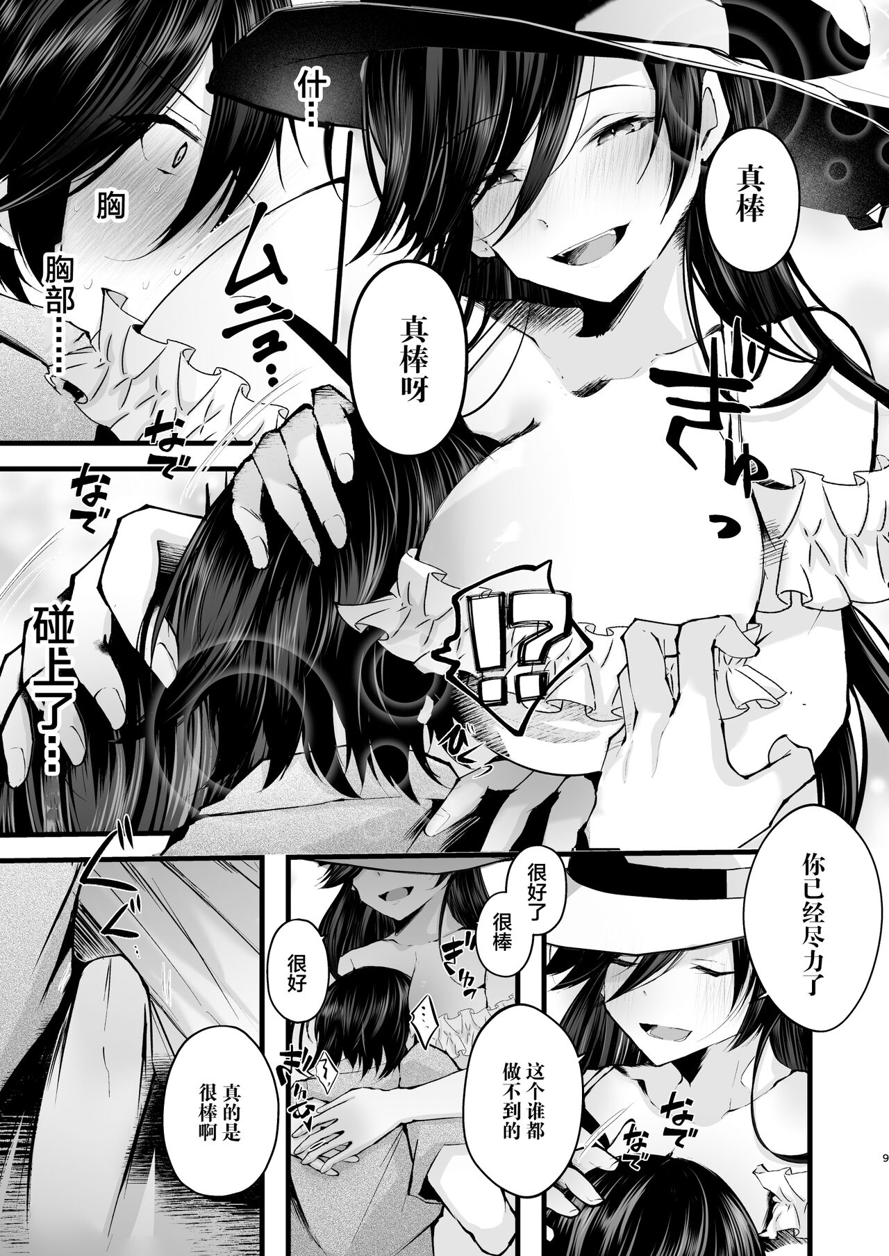 Boku o Shinu made Amayakashite Kureru Zenkoutei Onee-san page 10 full