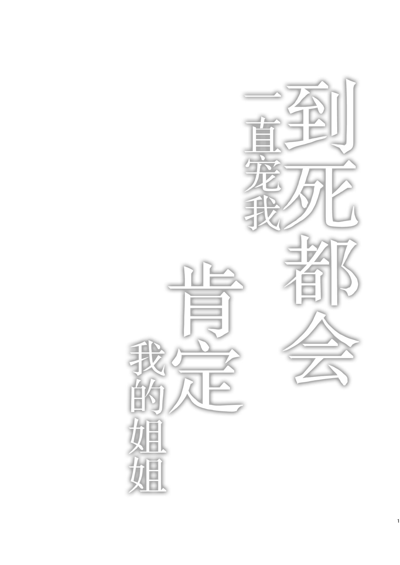 Boku o Shinu made Amayakashite Kureru Zenkoutei Onee-san page 2 full