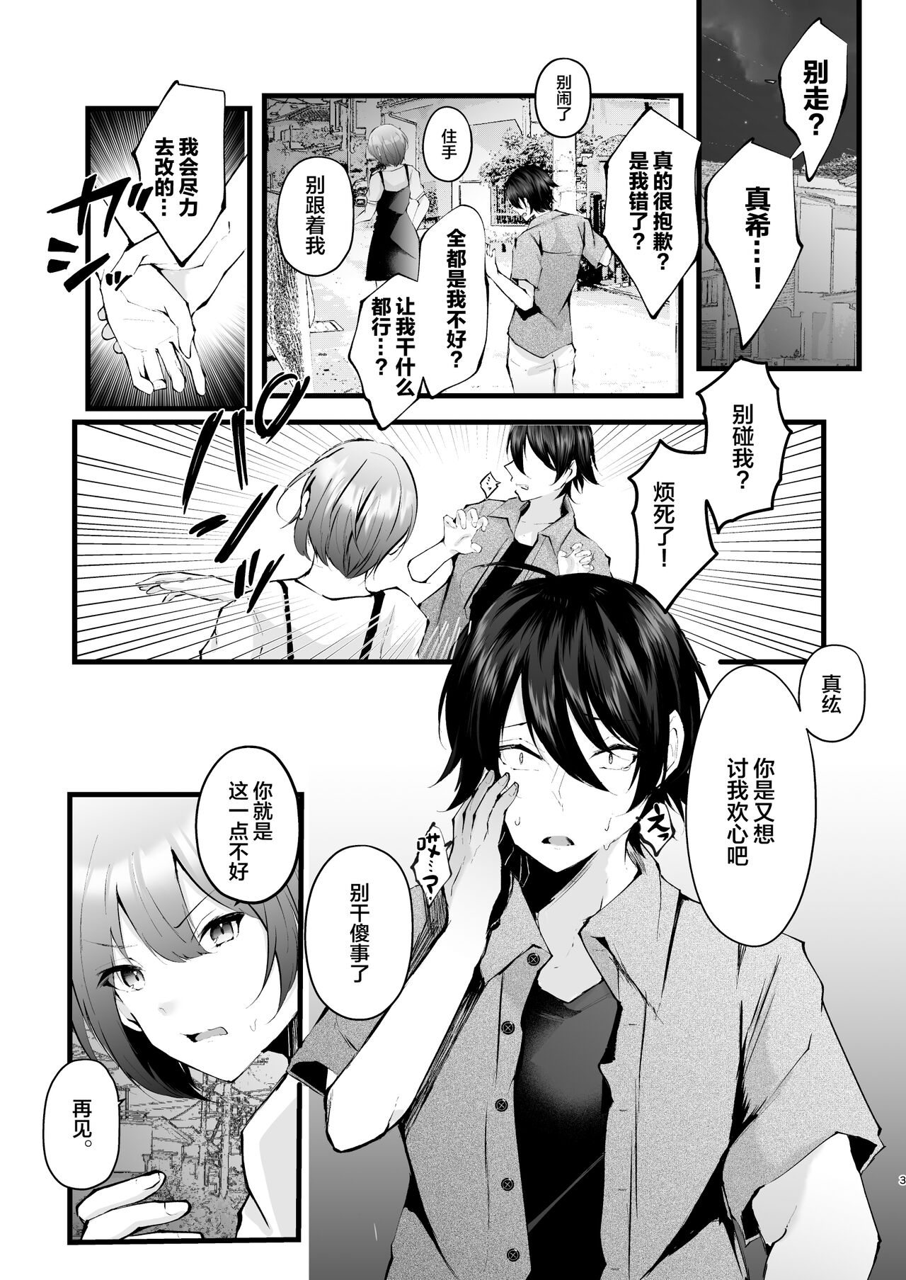 Boku o Shinu made Amayakashite Kureru Zenkoutei Onee-san page 4 full