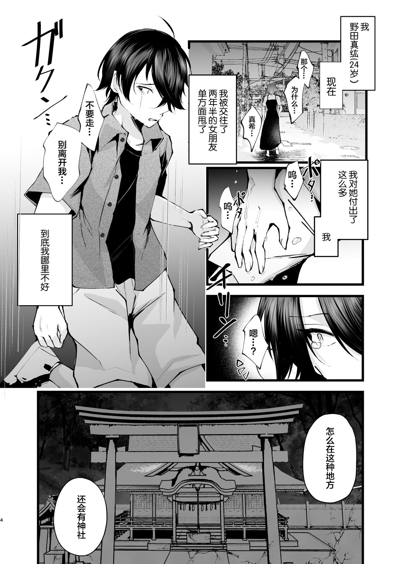 Boku o Shinu made Amayakashite Kureru Zenkoutei Onee-san page 5 full