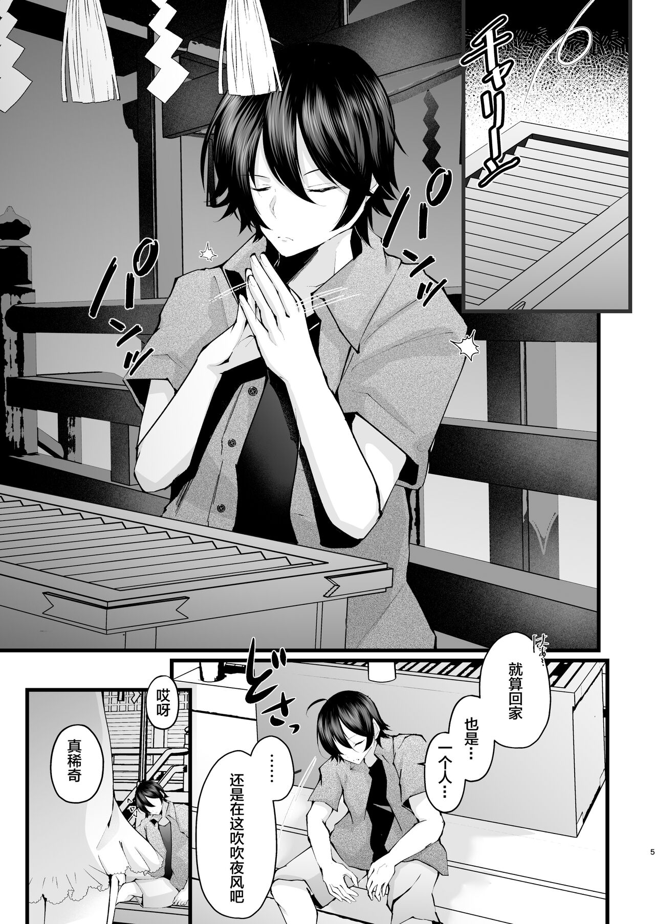 Boku o Shinu made Amayakashite Kureru Zenkoutei Onee-san page 6 full