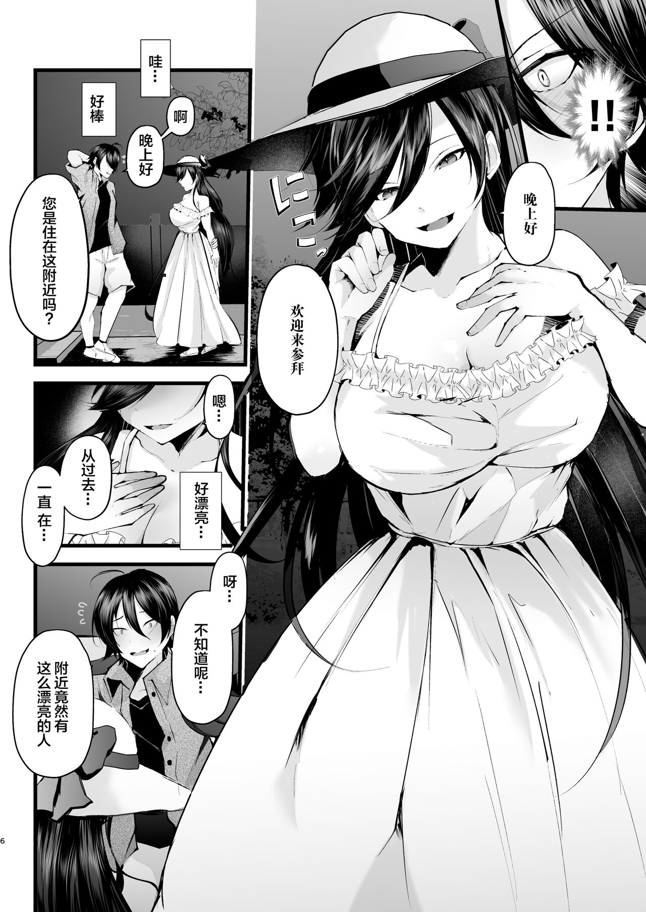 Boku o Shinu made Amayakashite Kureru Zenkoutei Onee-san page 7 full