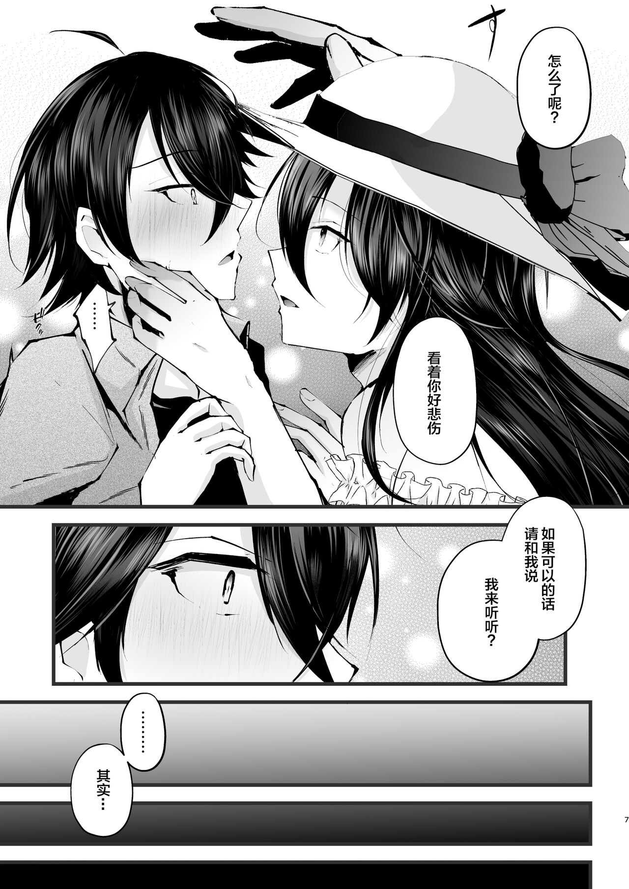Boku o Shinu made Amayakashite Kureru Zenkoutei Onee-san page 8 full