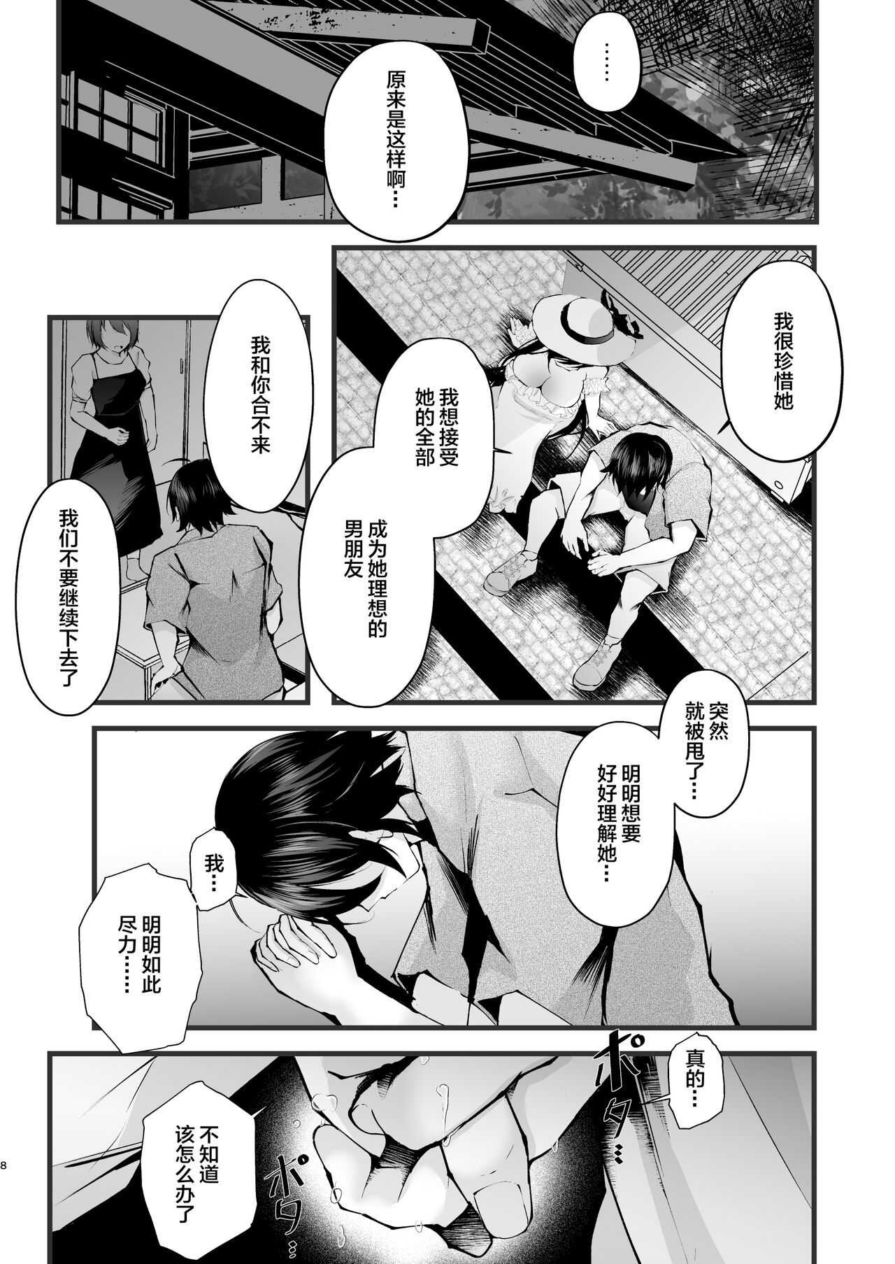 Boku o Shinu made Amayakashite Kureru Zenkoutei Onee-san page 9 full