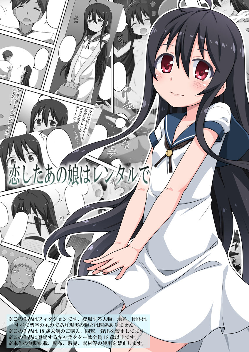 Koi shita Anoko wa Rental de page 1 full