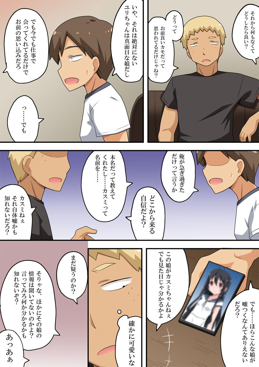 Koi shita Anoko wa Rental de page 4 full