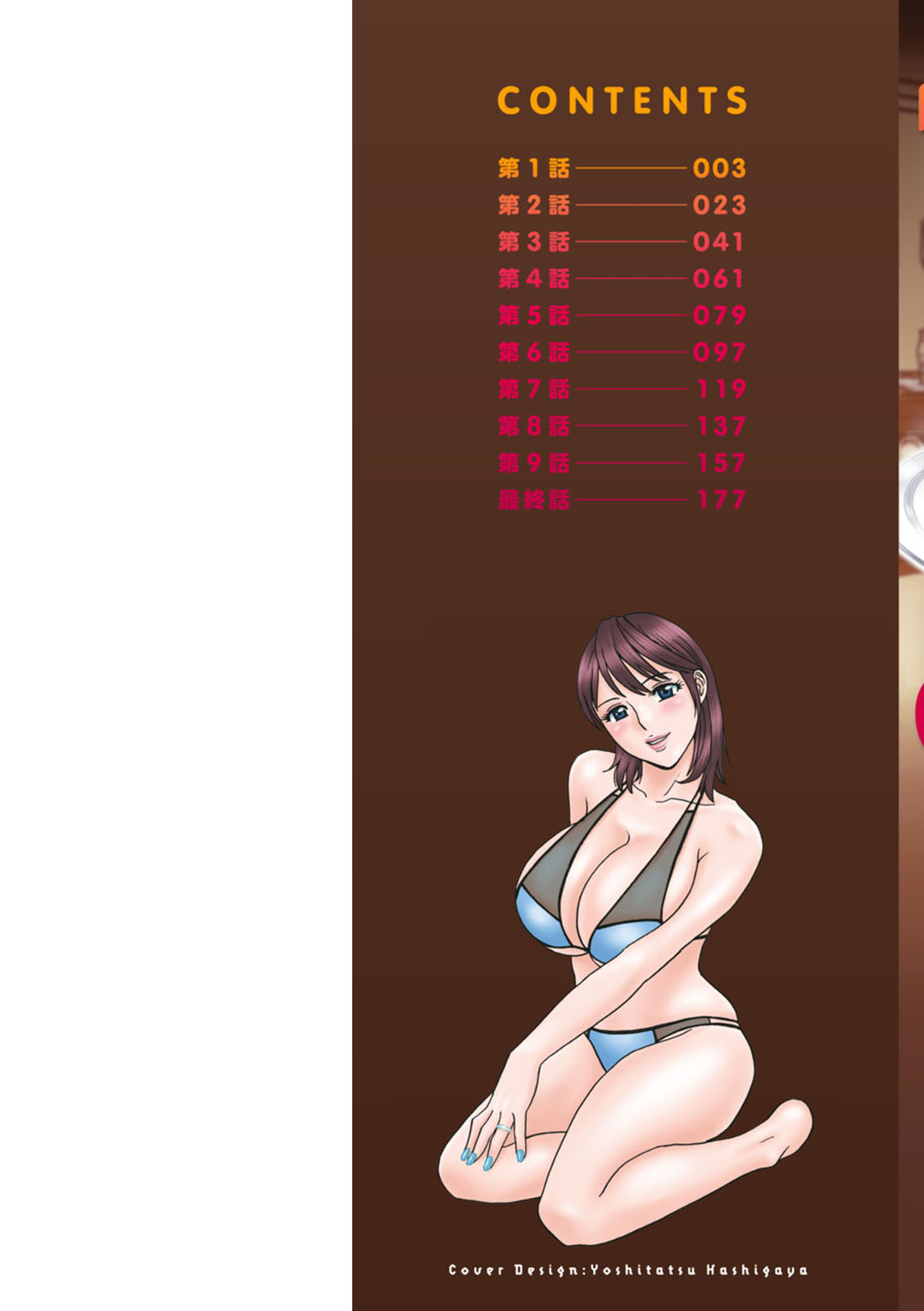 Yurase Bikyonyuu! Hataraku J-Cup page 2 full