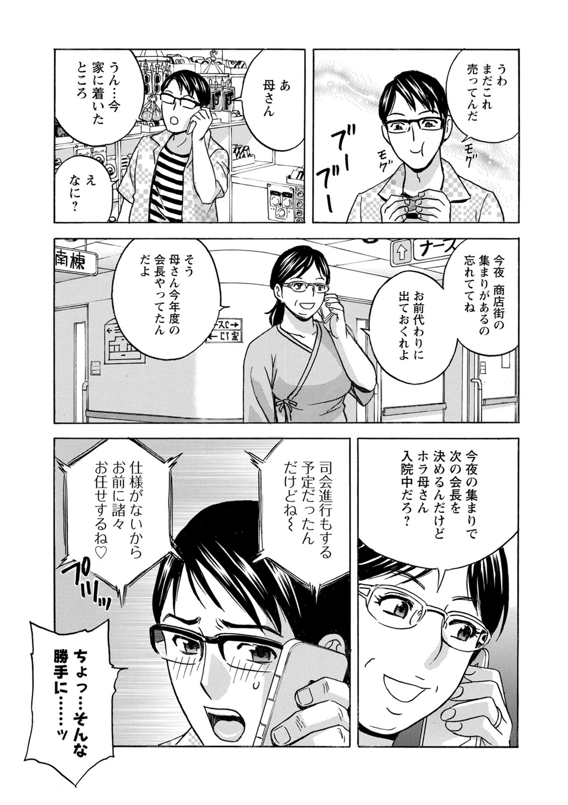 Yurase Bikyonyuu! Hataraku J-Cup page 9 full