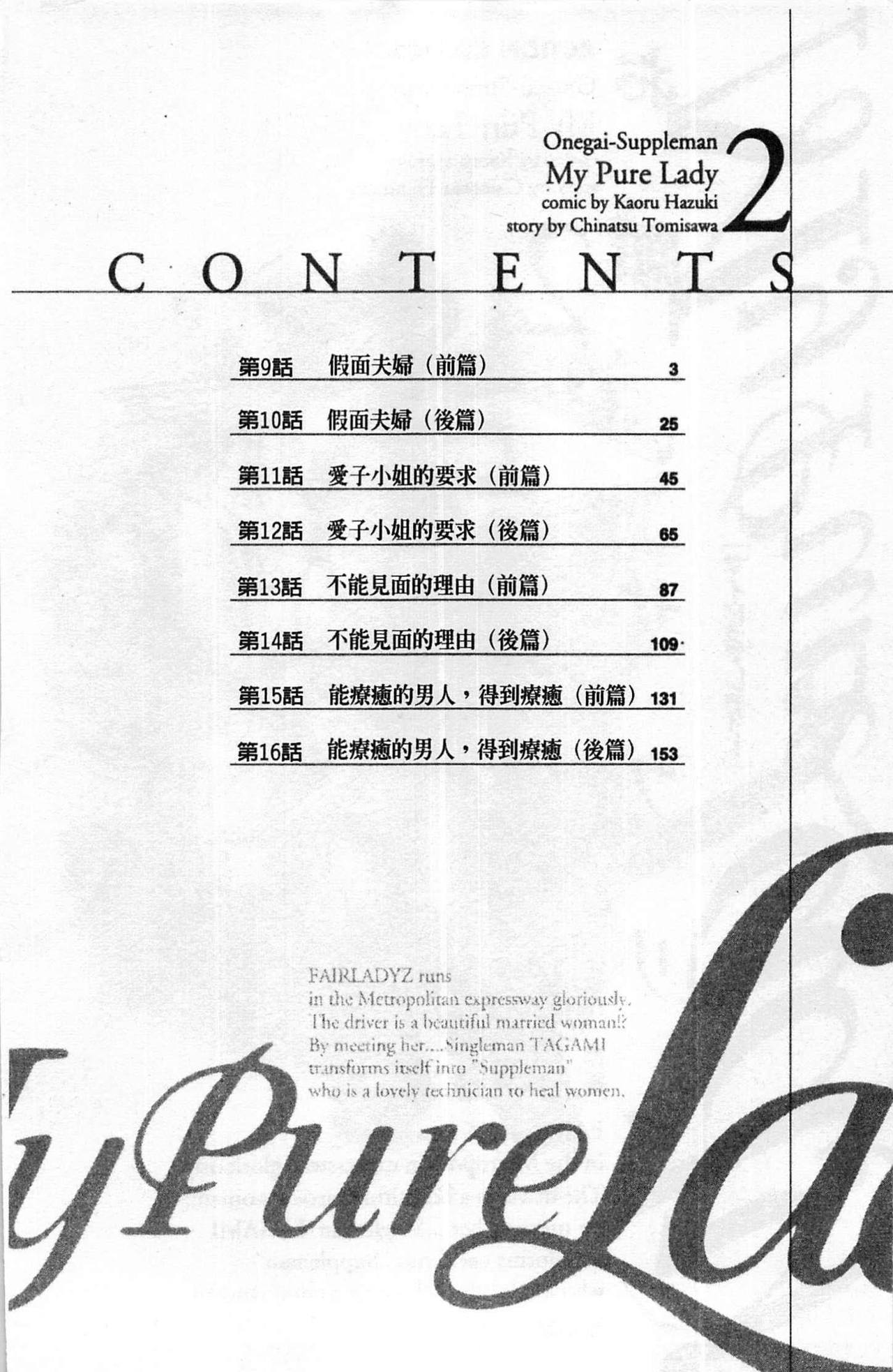 My Pure Lady Vol.2 page 3 full