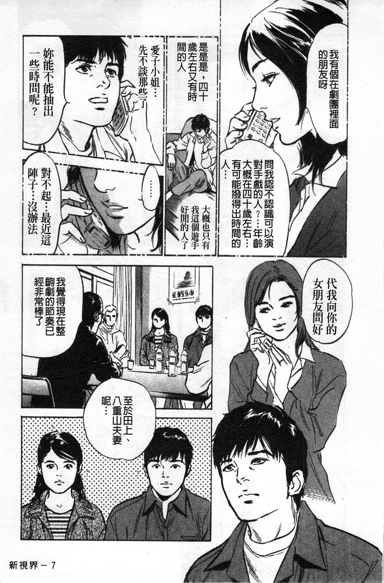 My Pure Lady Vol.2 page 8 full