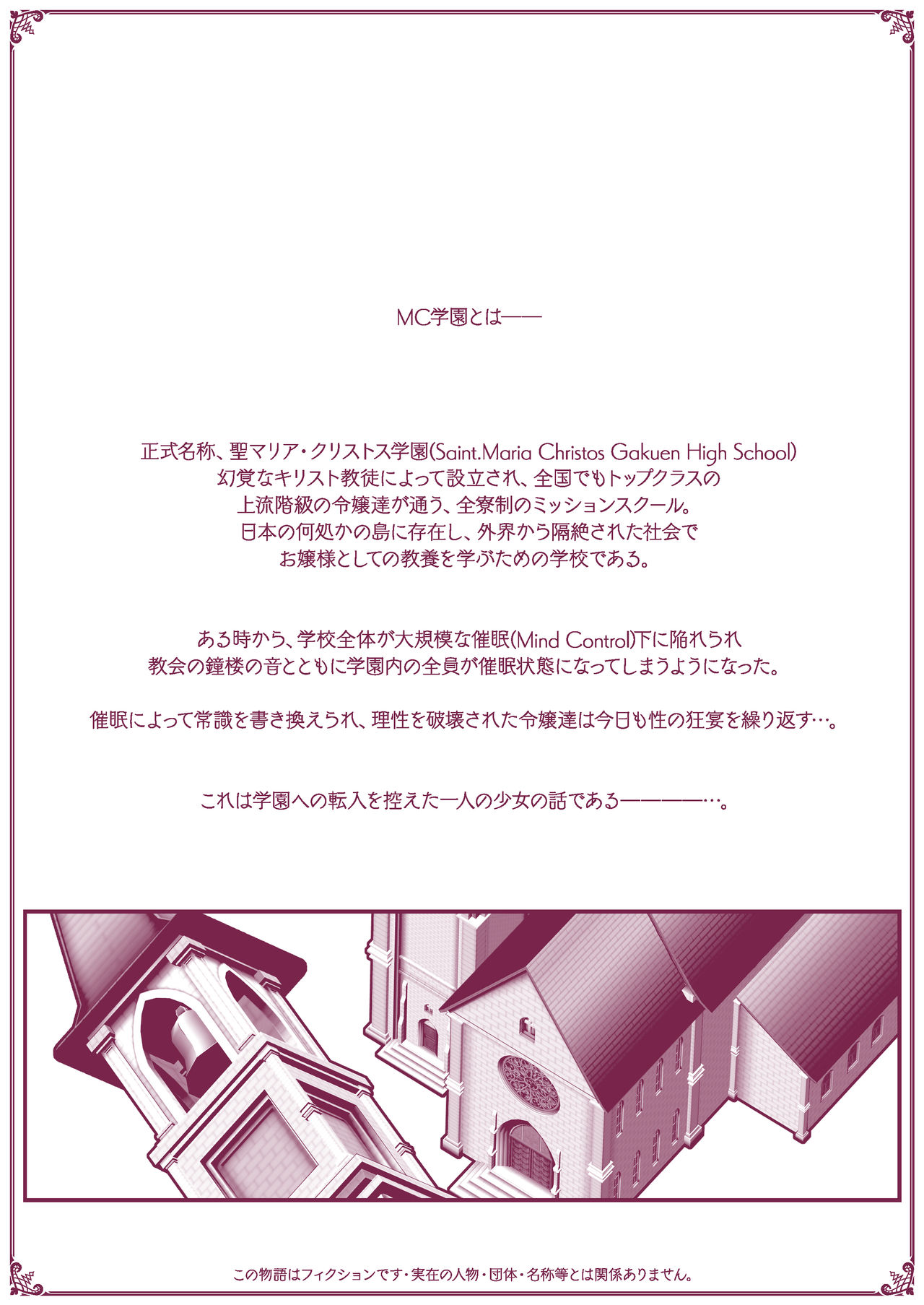 MC Gakuen Tennyuu Yobikou: Sakaori Mimu page 2 full