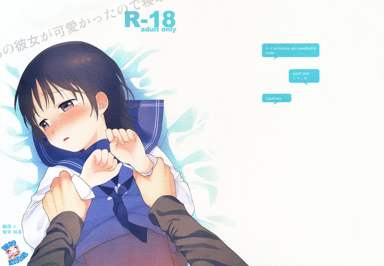 Otouto no Kanojo ga Kawaikatta node Netottemita + Paper page 2 full