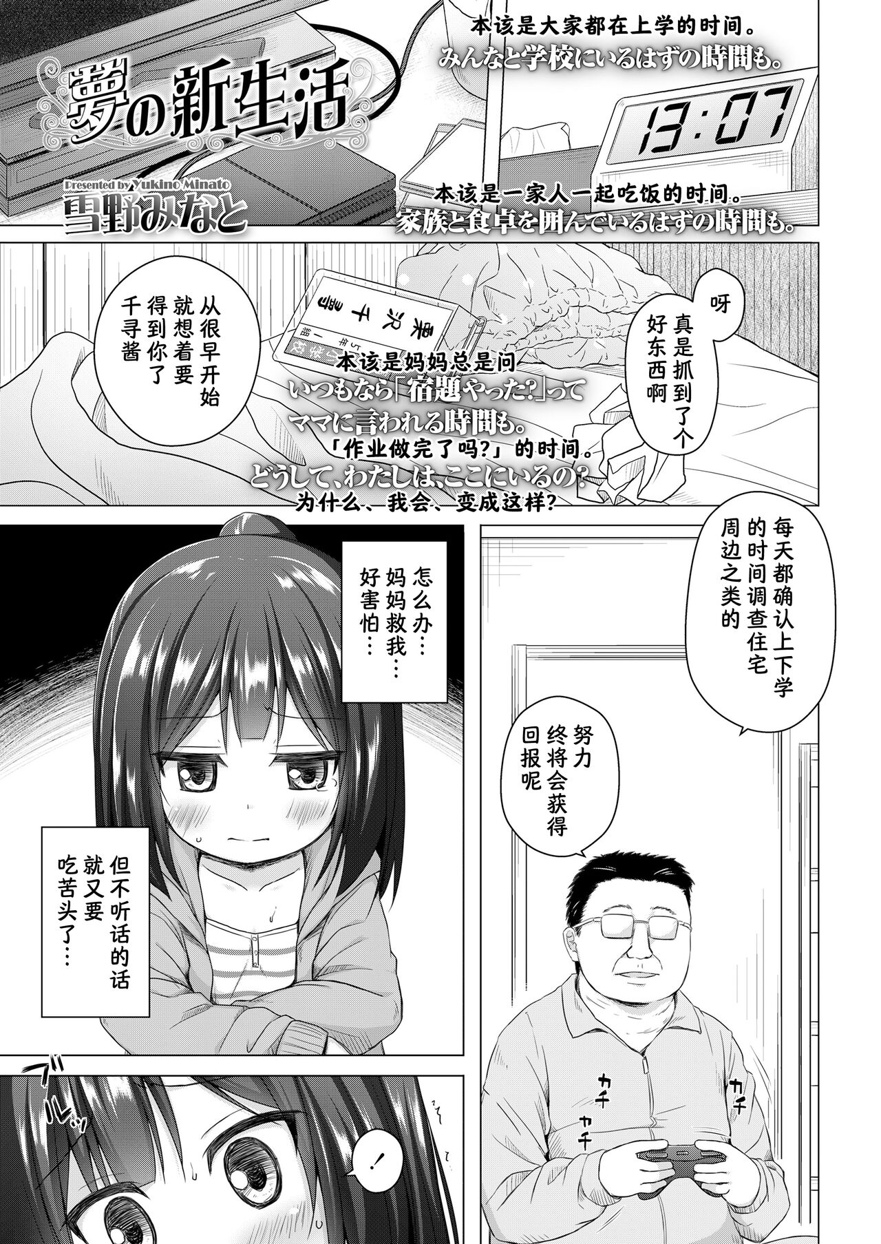 Yume no Shinseikatsu page 6 full