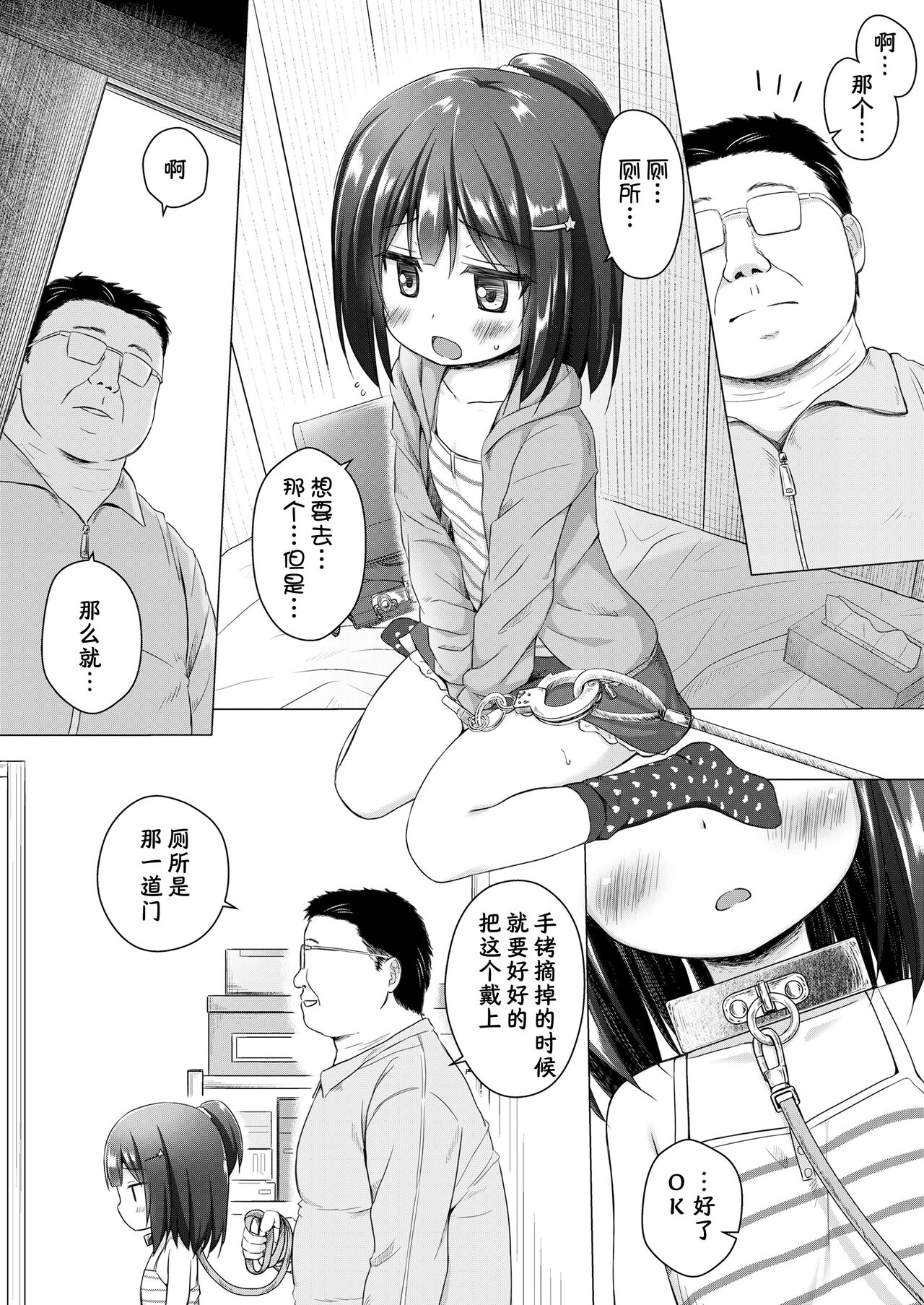 Yume no Shinseikatsu page 7 full