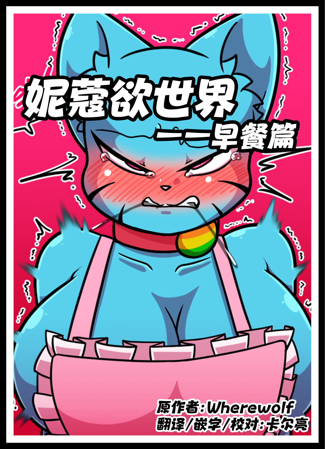 Lusty World of Nicole Ep. 4 - Breakfast page 1 full