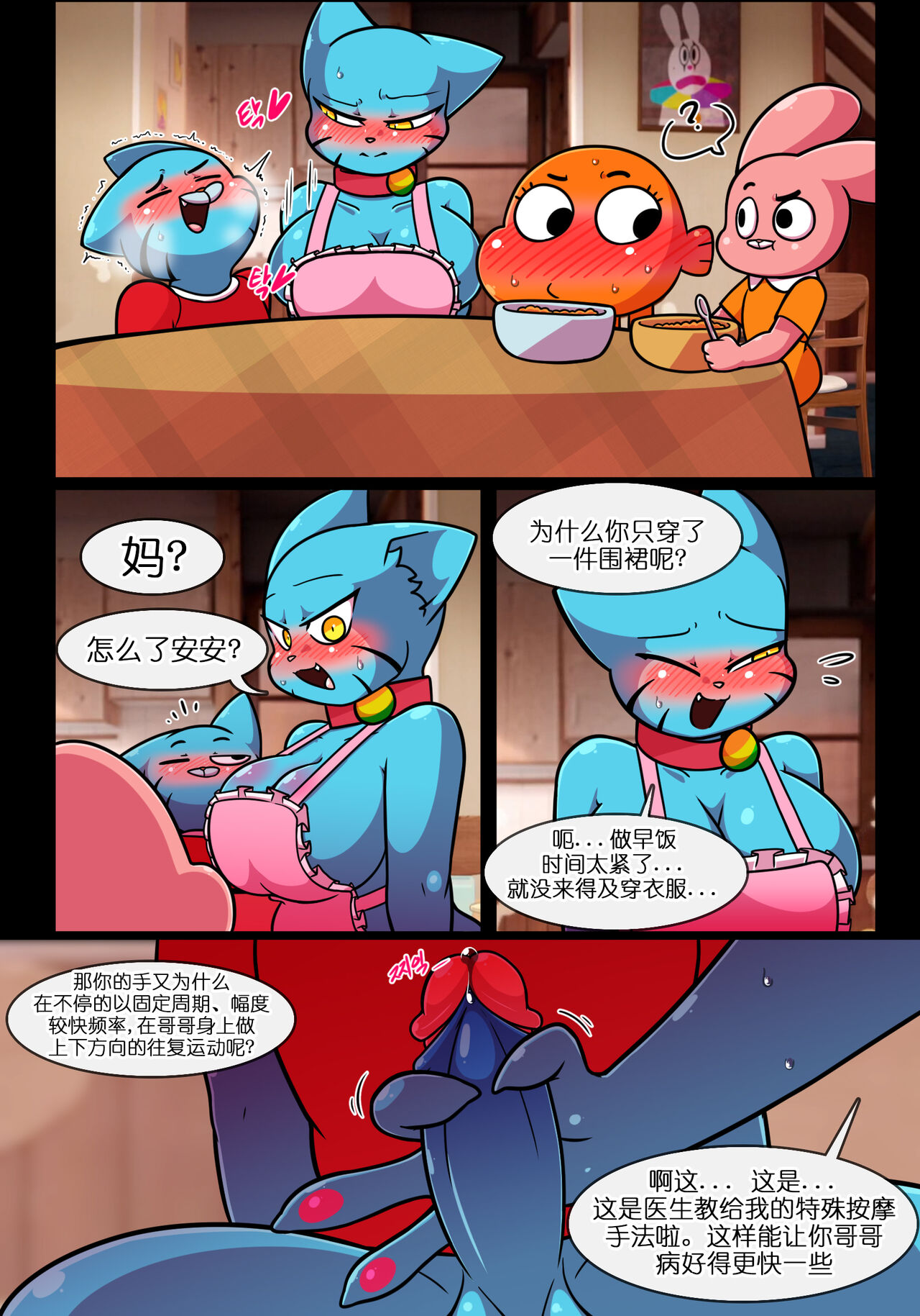 Lusty World of Nicole Ep. 4 - Breakfast page 5 full