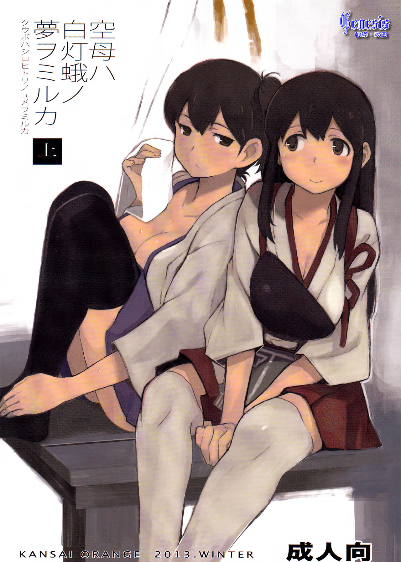 Kuubo wa Shirohitori no Yume o Miruka - Jou page 1 full