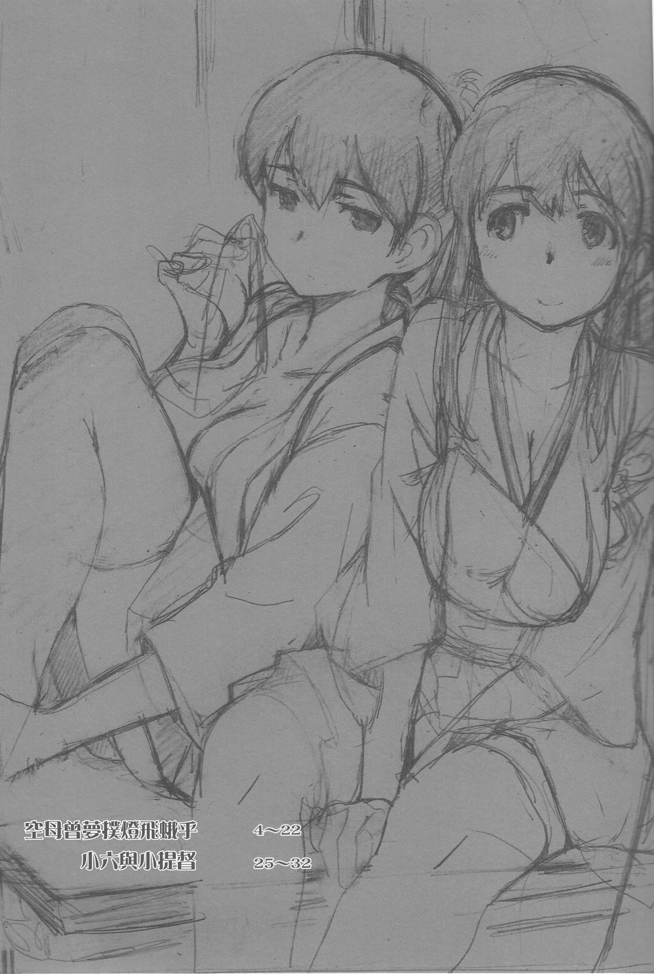 Kuubo wa Shirohitori no Yume o Miruka - Jou page 2 full