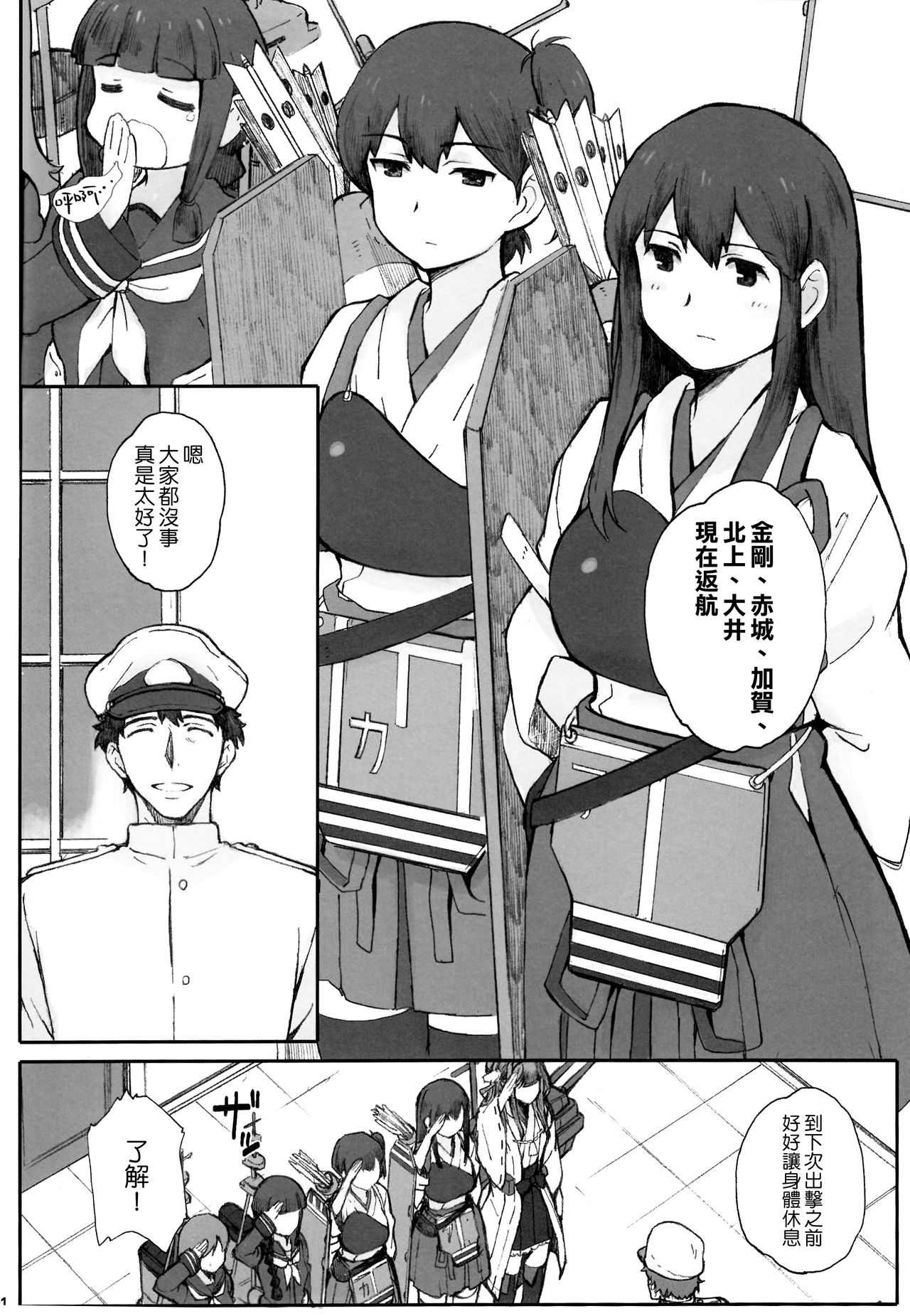 Kuubo wa Shirohitori no Yume o Miruka - Jou page 3 full