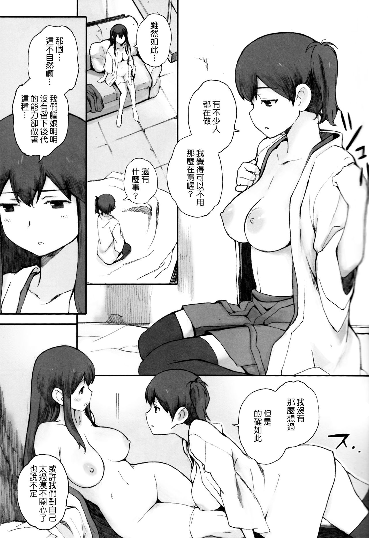 Kuubo wa Shirohitori no Yume o Miruka - Jou page 6 full