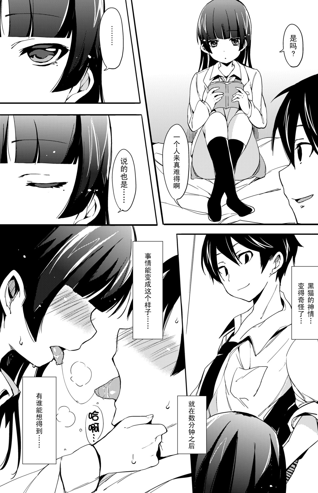 Neko Masshigura page 6 full