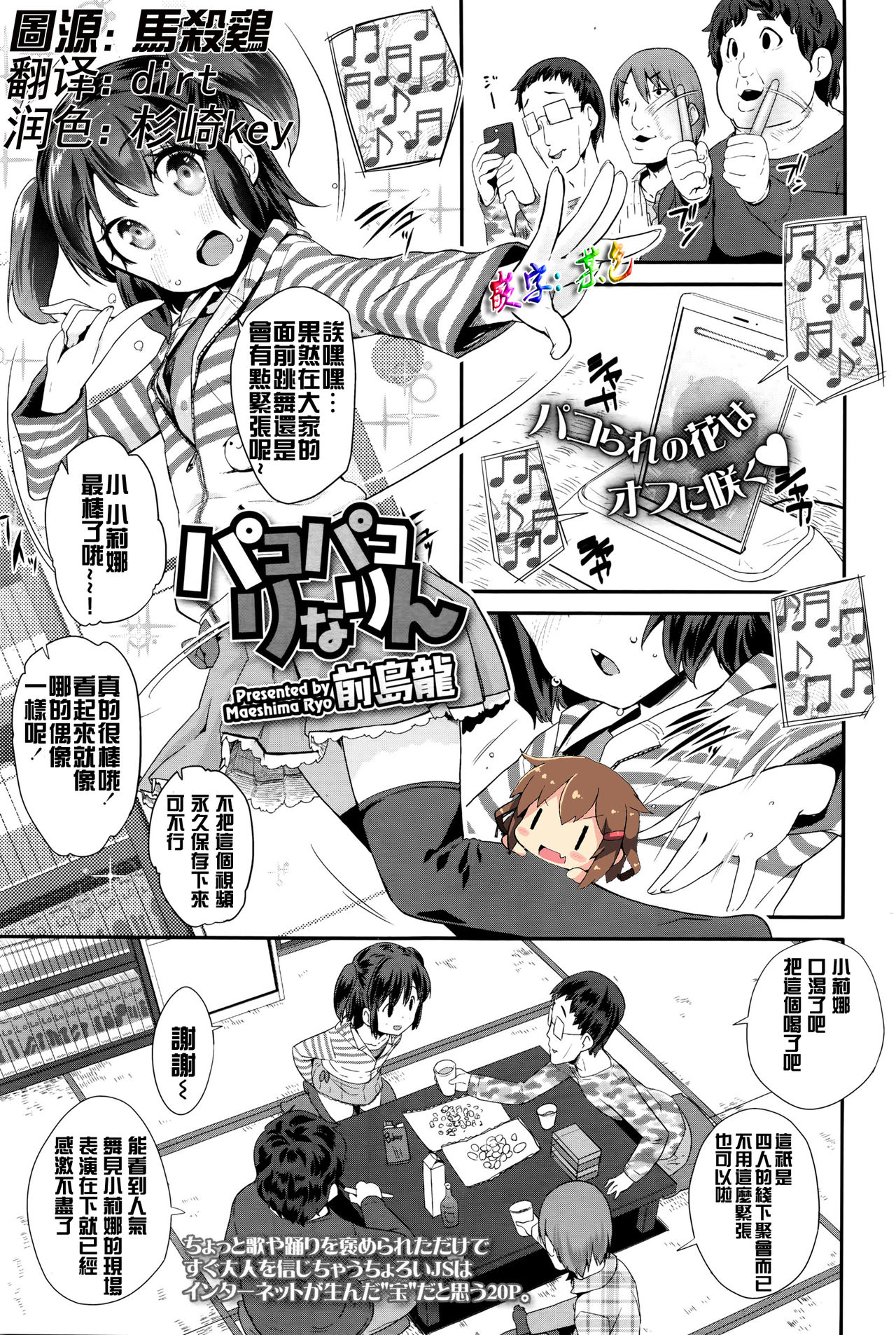 Pako Pako Rina Rin page 1 full
