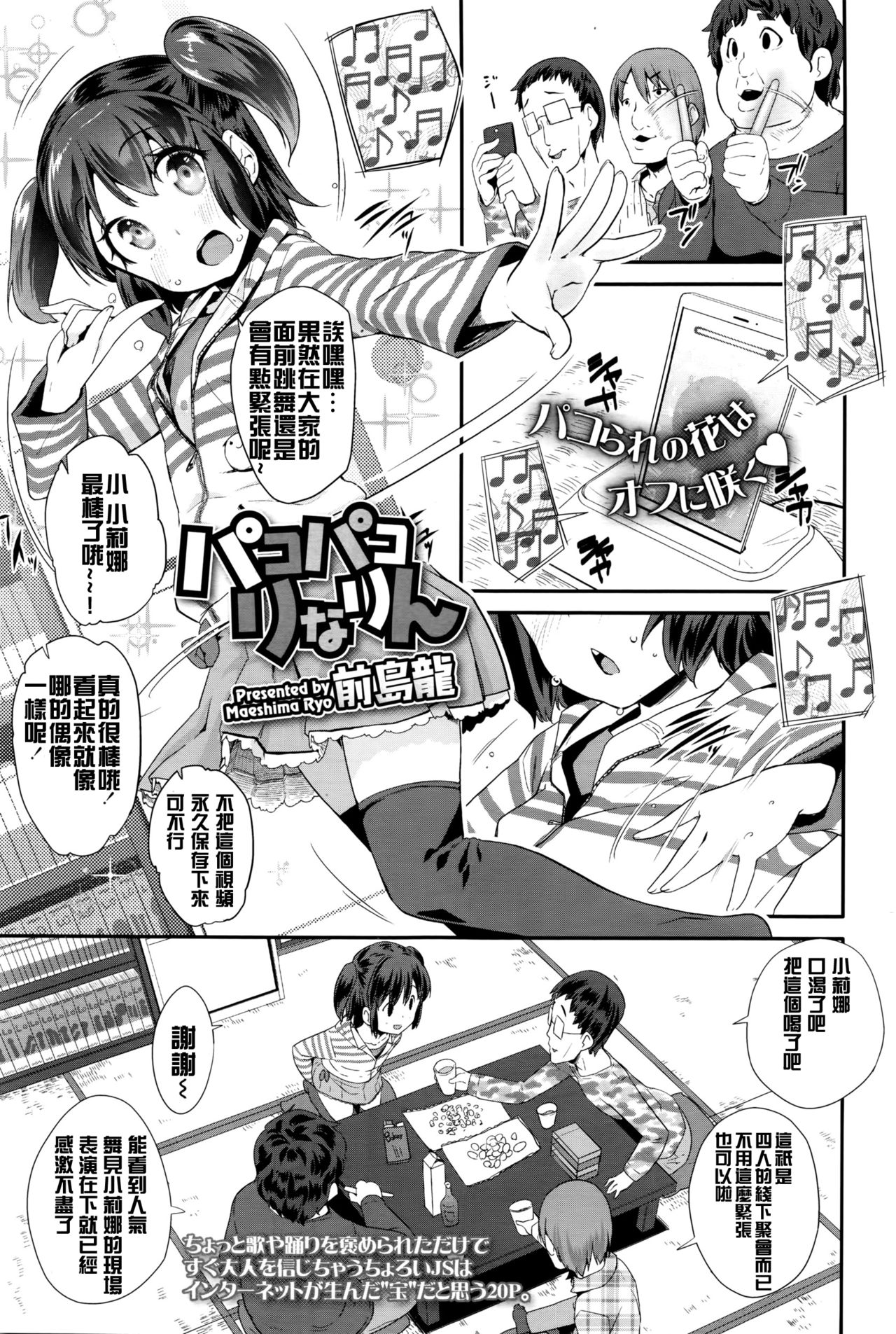 Pako Pako Rina Rin page 2 full