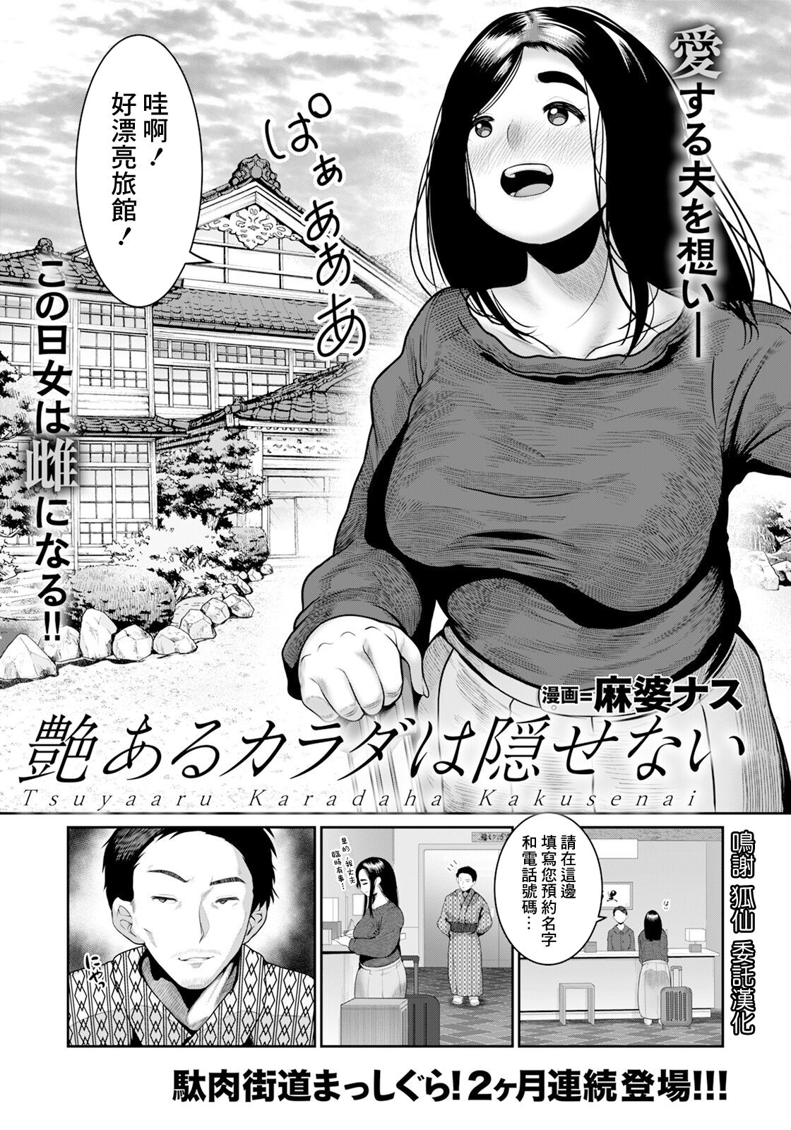 Tsuya Aru Karada wa Kakusenai page 1 full