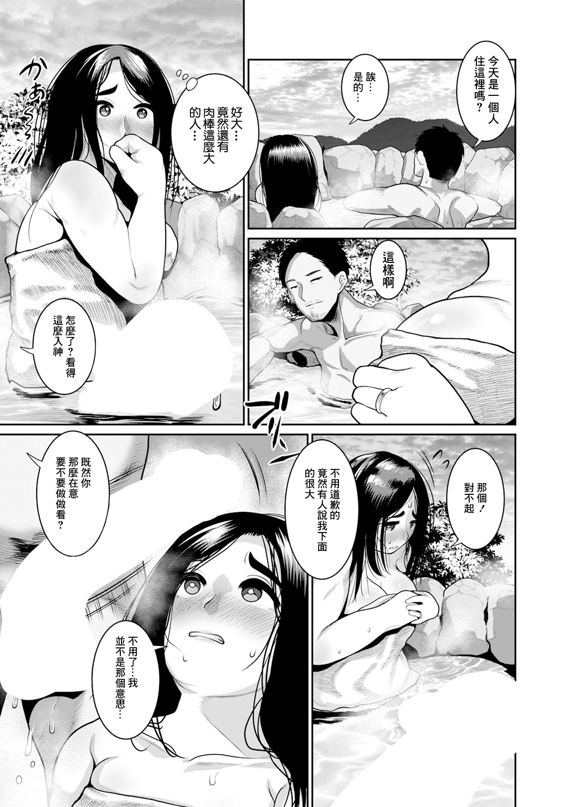 Tsuya Aru Karada wa Kakusenai page 3 full