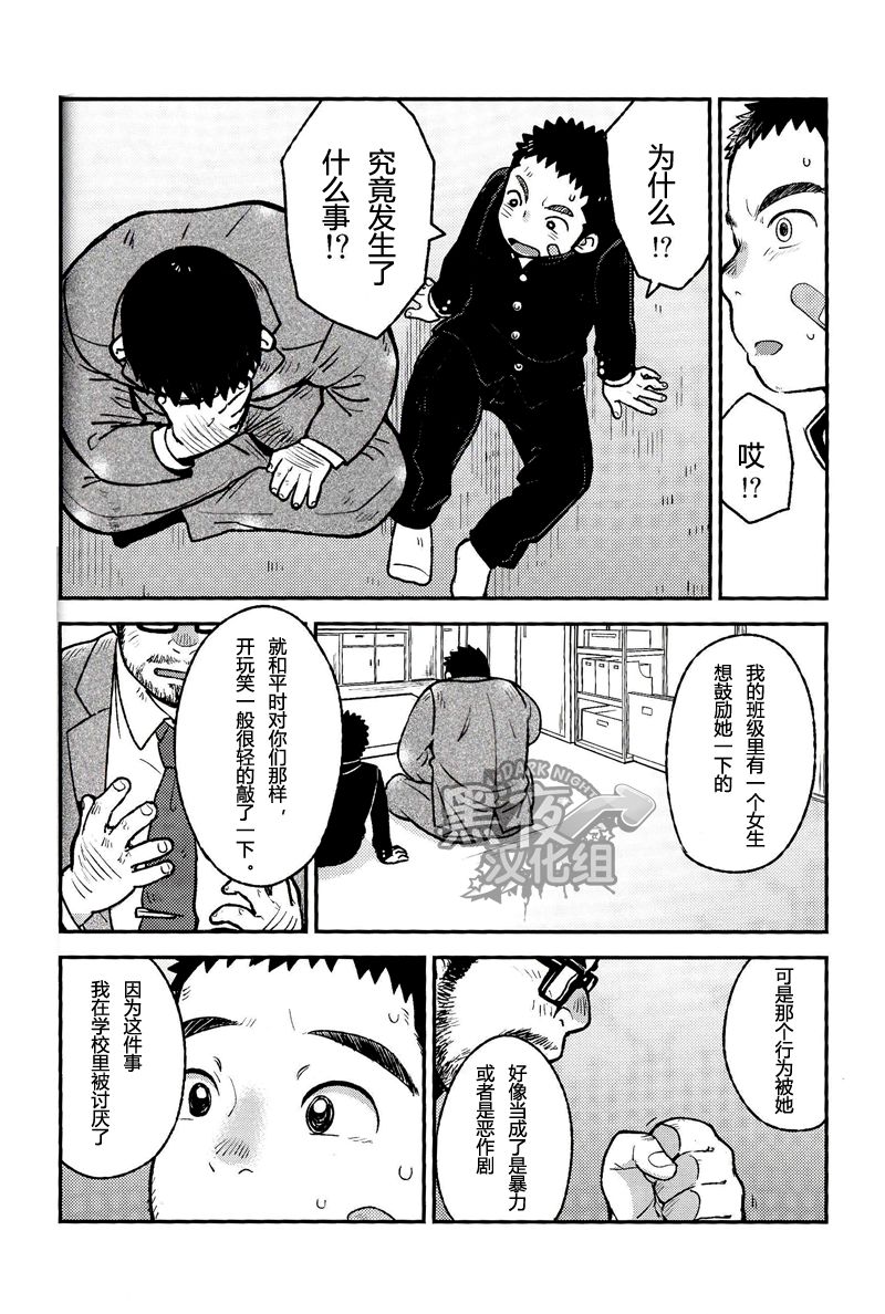 Sukisuki Sensation page 10 full