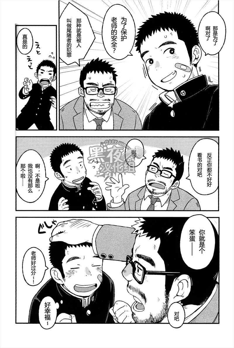 Sukisuki Sensation page 6 full