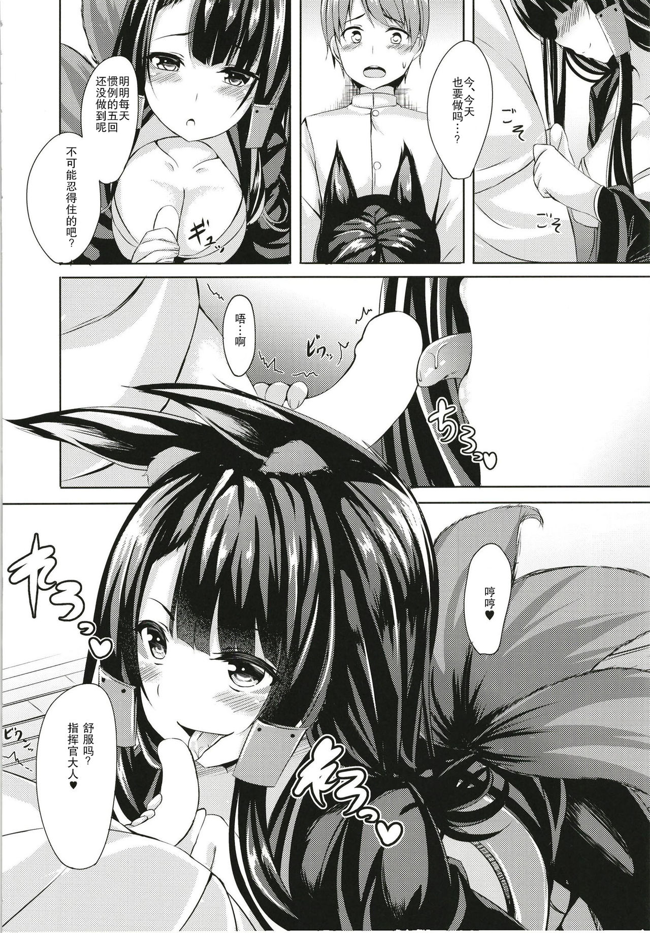 Kemono no Yakata page 7 full