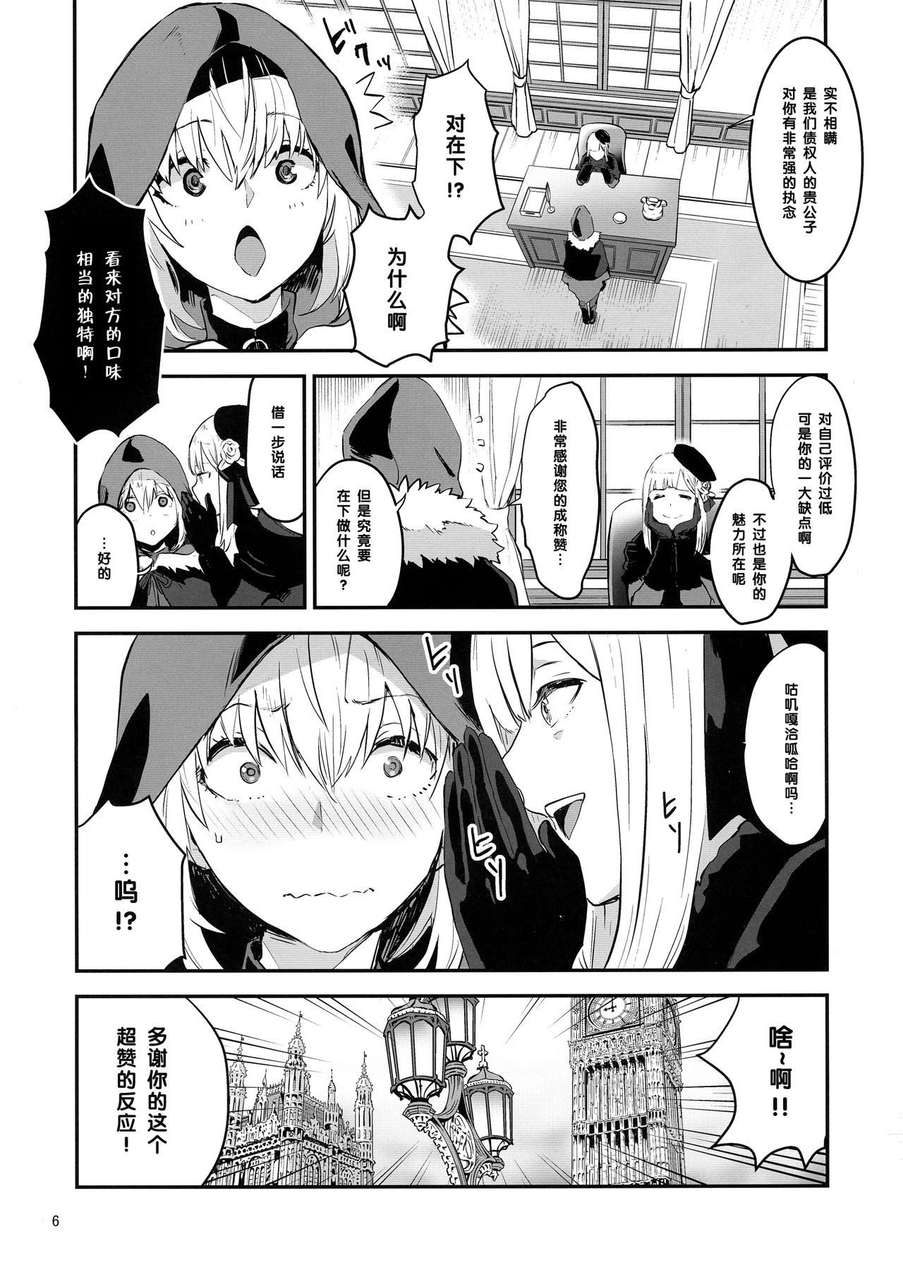 Akogare no Gray-chan no Yowami ni Tsukekonde, Minna de Doutei o Sotsugyou sasete Moraimashita. page 6 full
