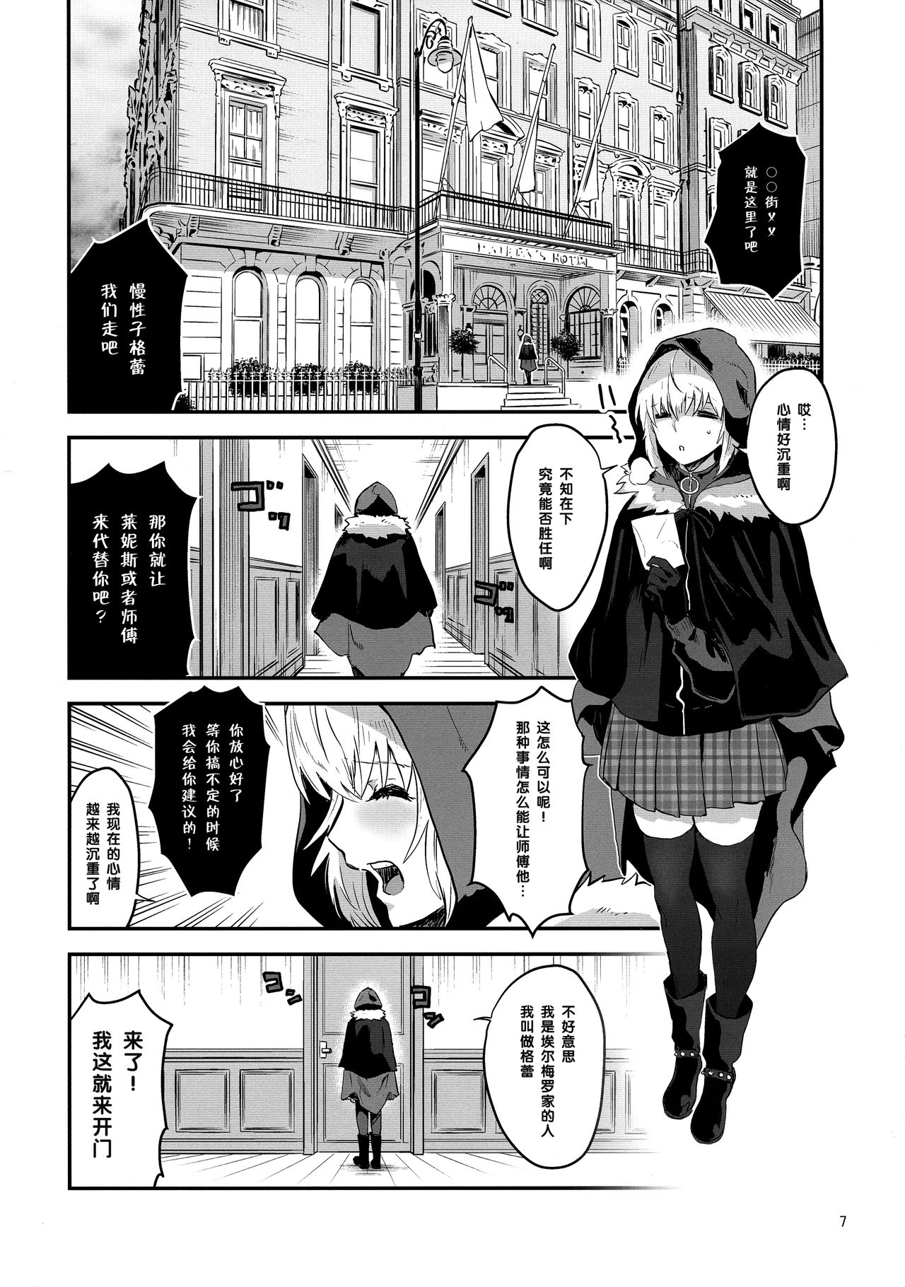Akogare no Gray-chan no Yowami ni Tsukekonde, Minna de Doutei o Sotsugyou sasete Moraimashita. page 7 full