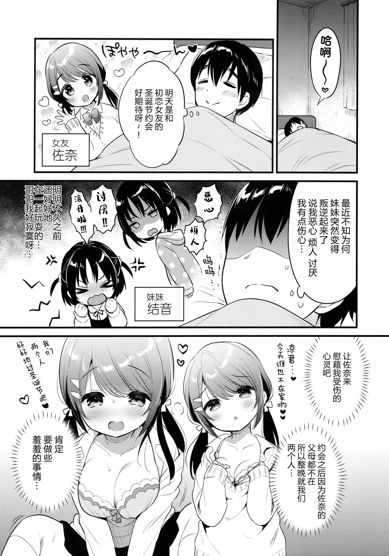 Guigui Imouto ni Honrou Sareru Yowayowa Ani page 5 full