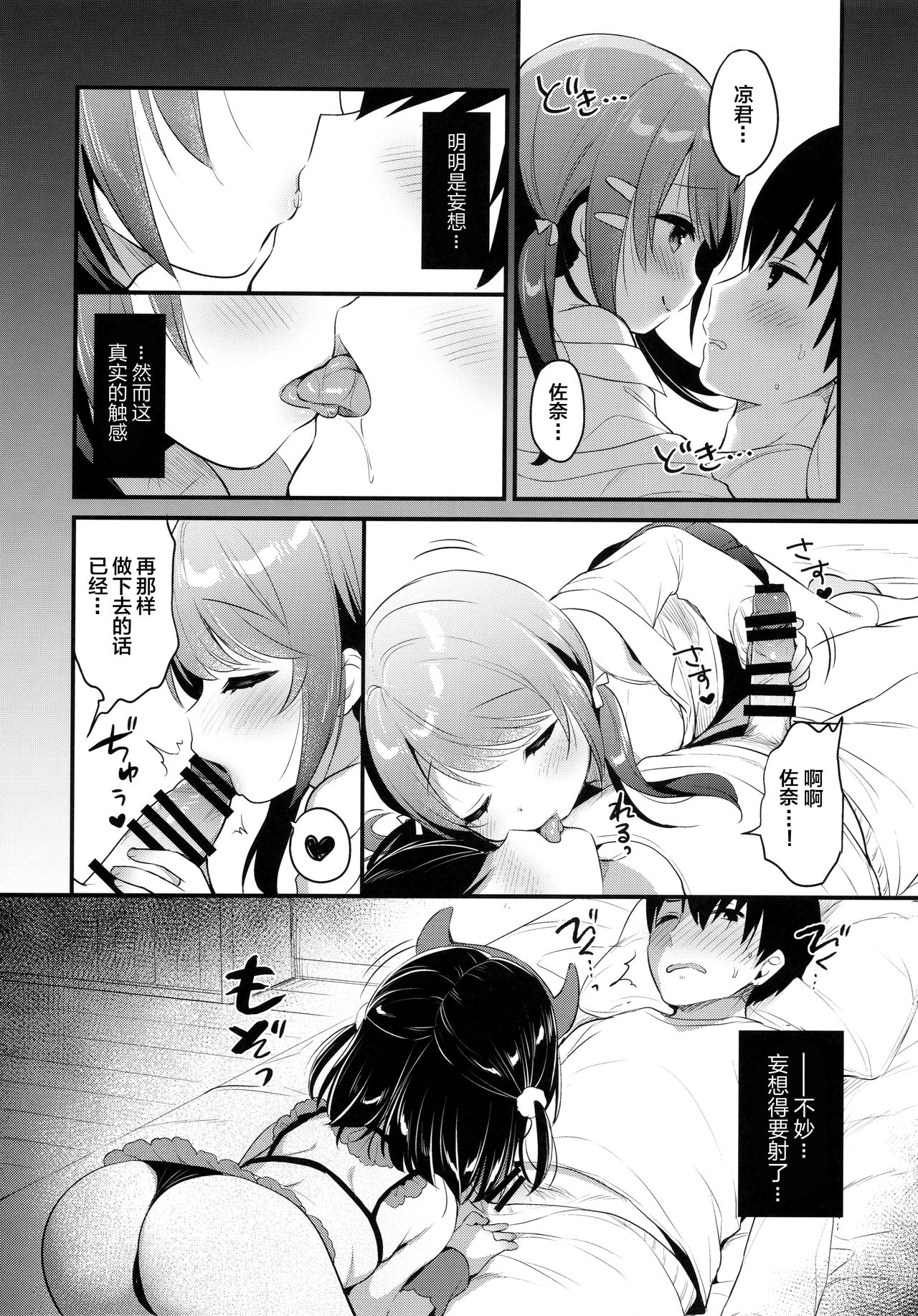 Guigui Imouto ni Honrou Sareru Yowayowa Ani page 6 full